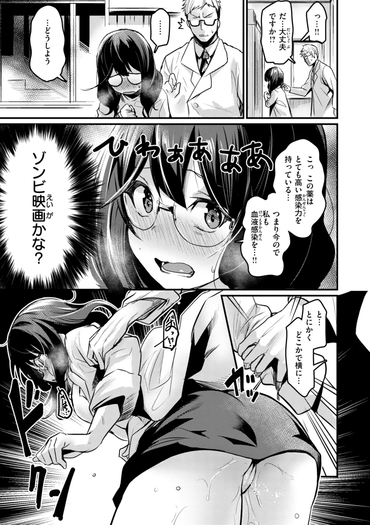 エロ漫研とかにようこそ！【デジタル版限定おまけ付き】 37ページ