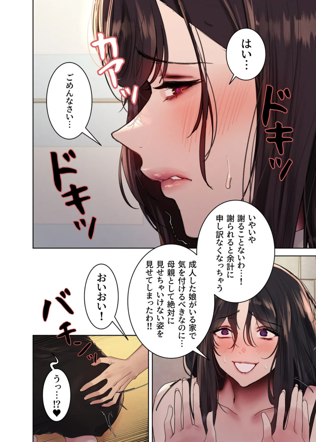 【フルカラー】セクストップウォッチ 137話 4ページ