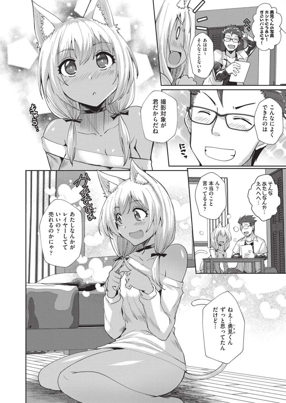 異種族コミュニケーション 6ページ