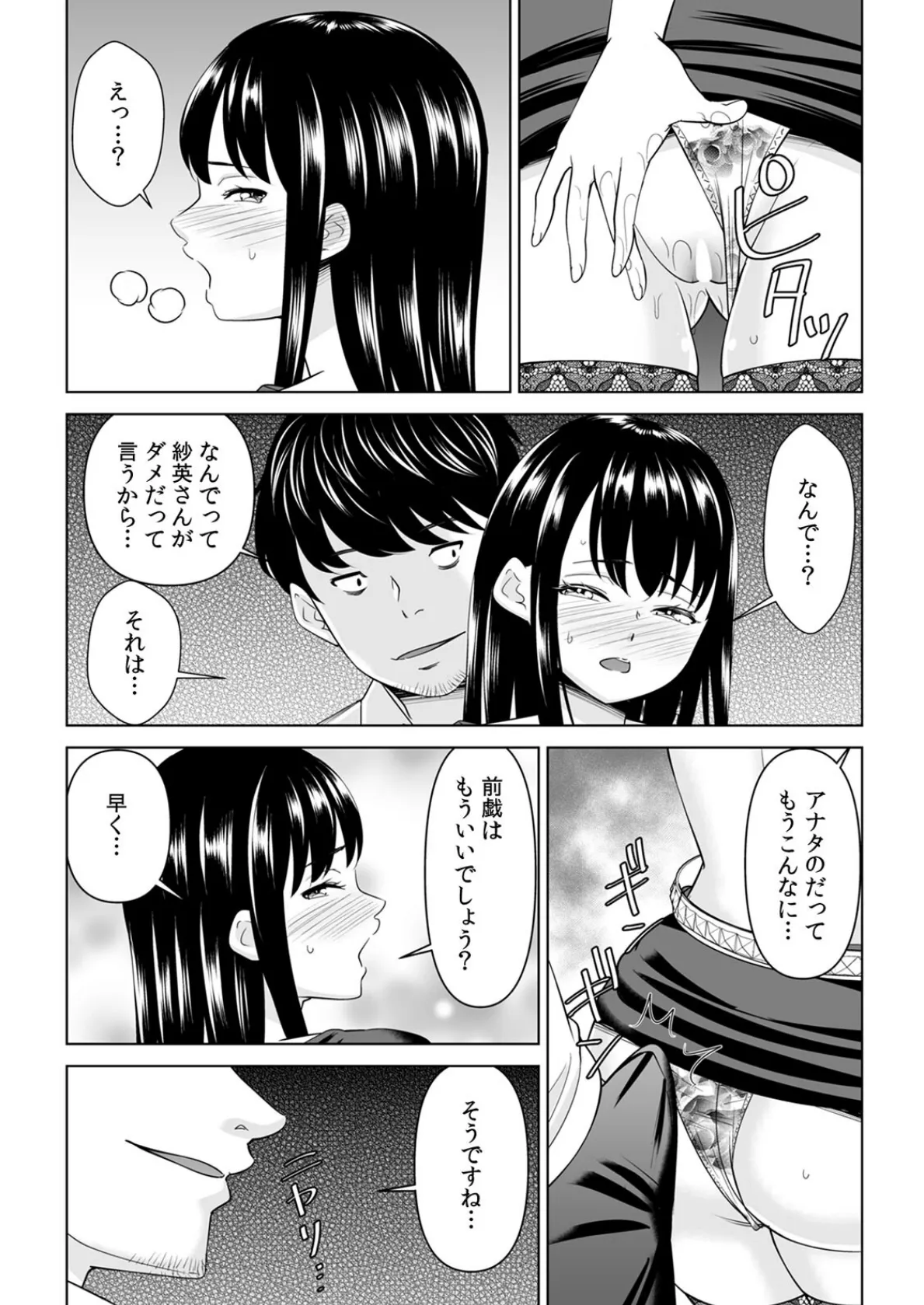 「なんで、あんなクズと結婚したんだよ…!」昔好きだったあの子を寝取って●●シちゃった話(26) 4ページ