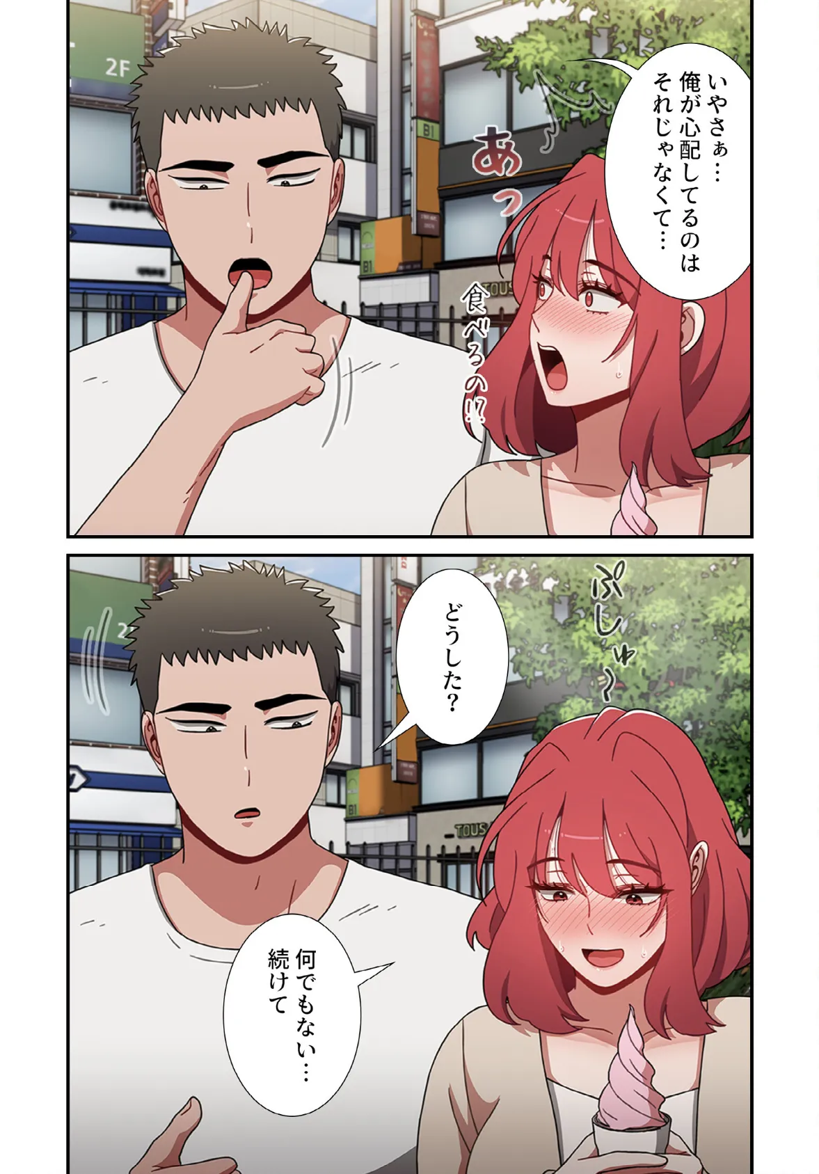 ワケあり姉妹の恋模様【分冊版】72話 5ページ