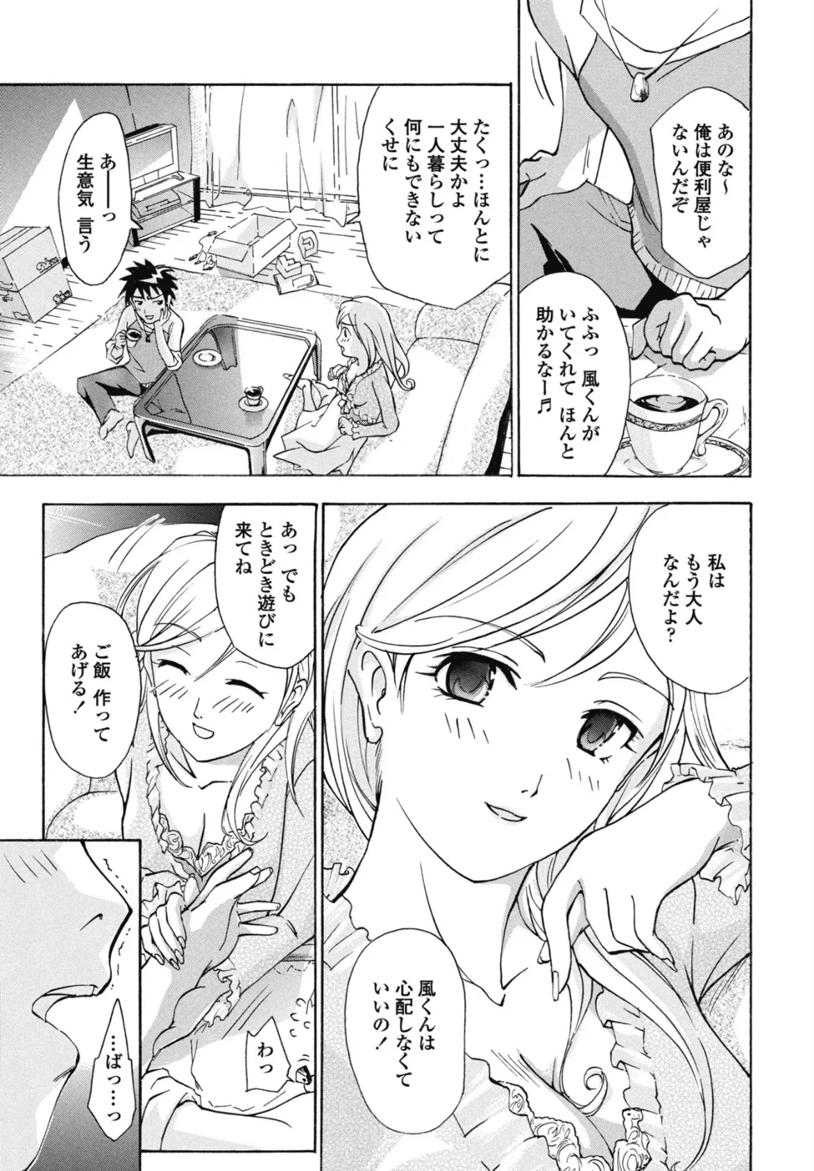 ひとり暮らしはじめました 3ページ