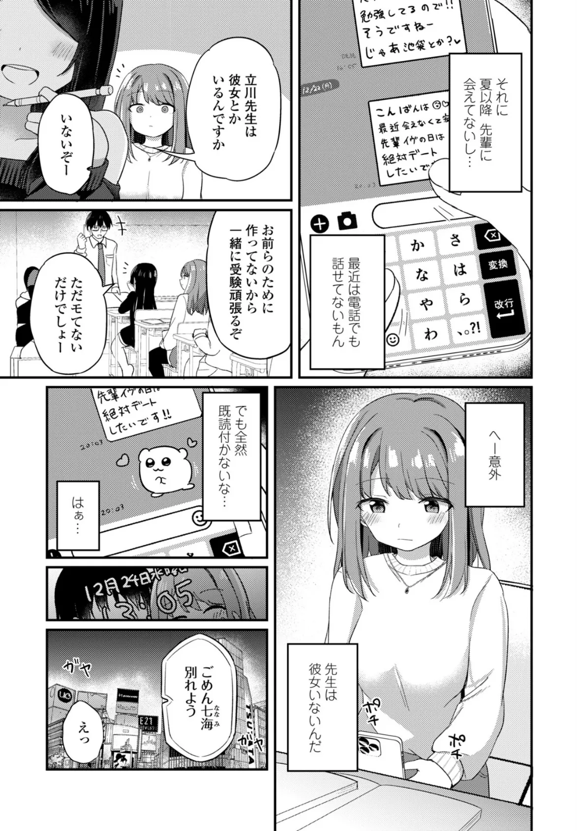 予備校生のクリスマス 3ページ