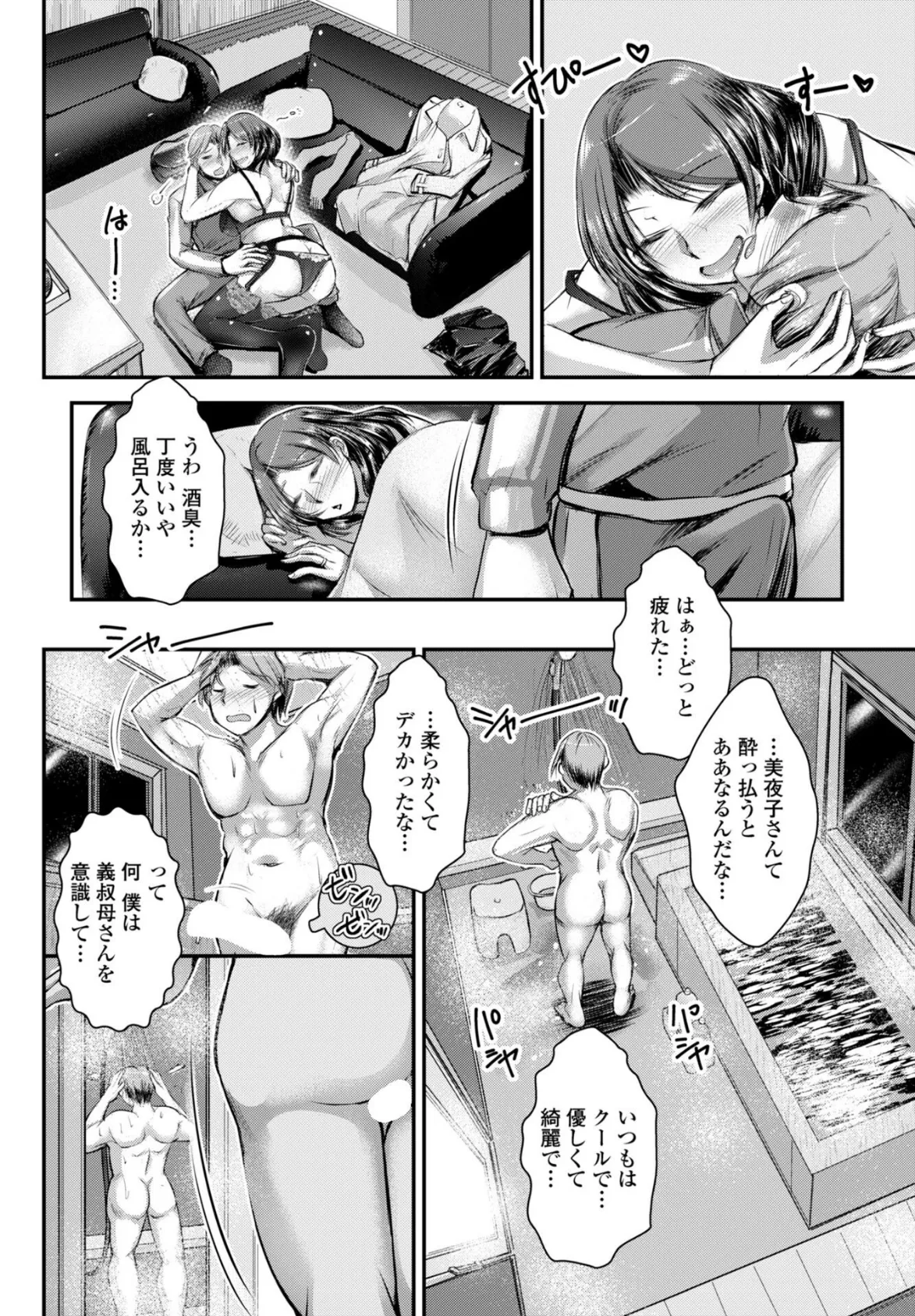 酔いどれ義叔母とバスルーム 4ページ