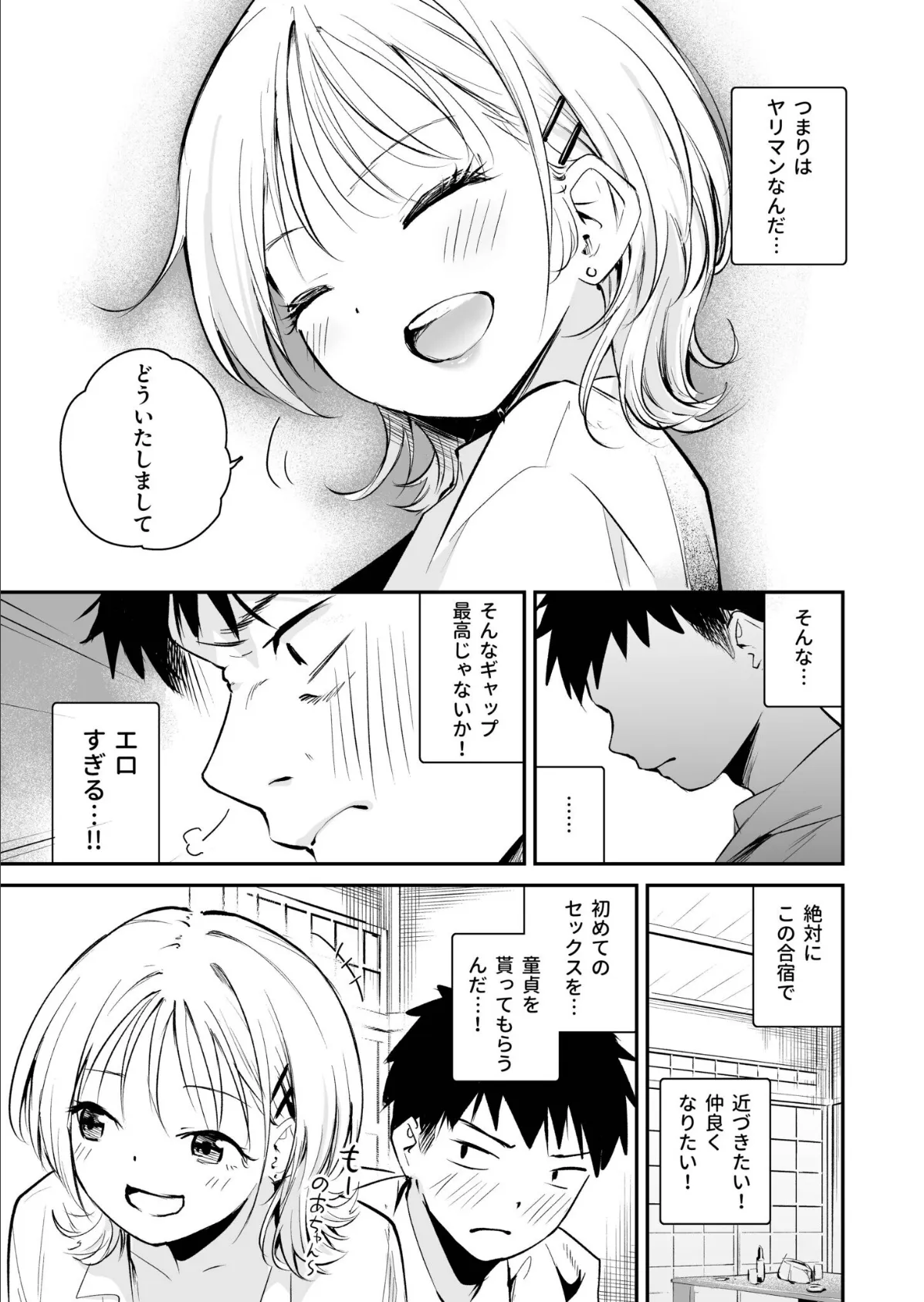 キミとしたいだけなのに！（1）【18禁】 7ページ