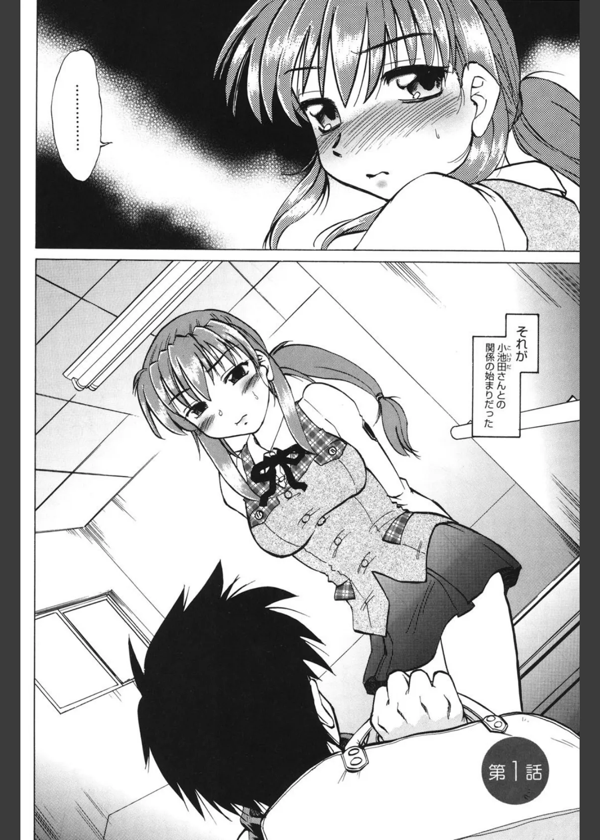 小池田さんと遊ぼう! 5ページ