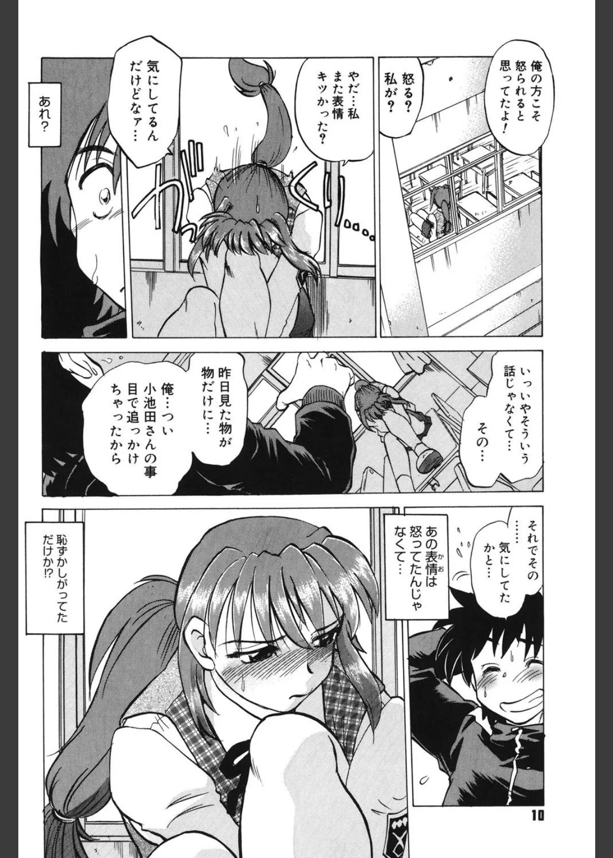 小池田さんと遊ぼう! 9ページ