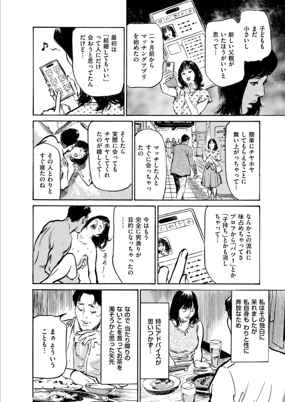 ムンと湿った大人たちの聖体験アワー 第2話 添い寝はママの味 4ページ