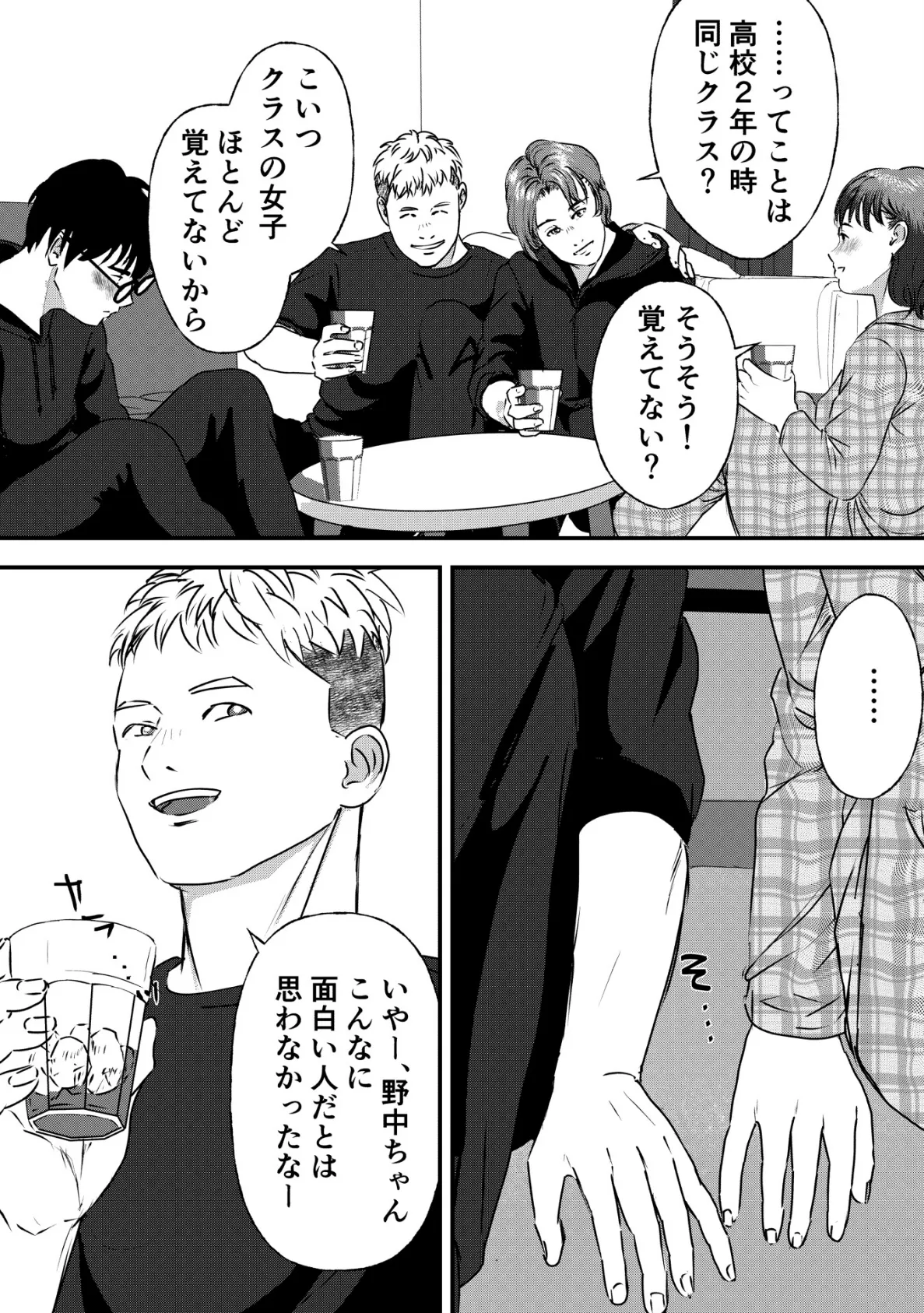 肉食女子は1人じゃ足りない! 16ページ