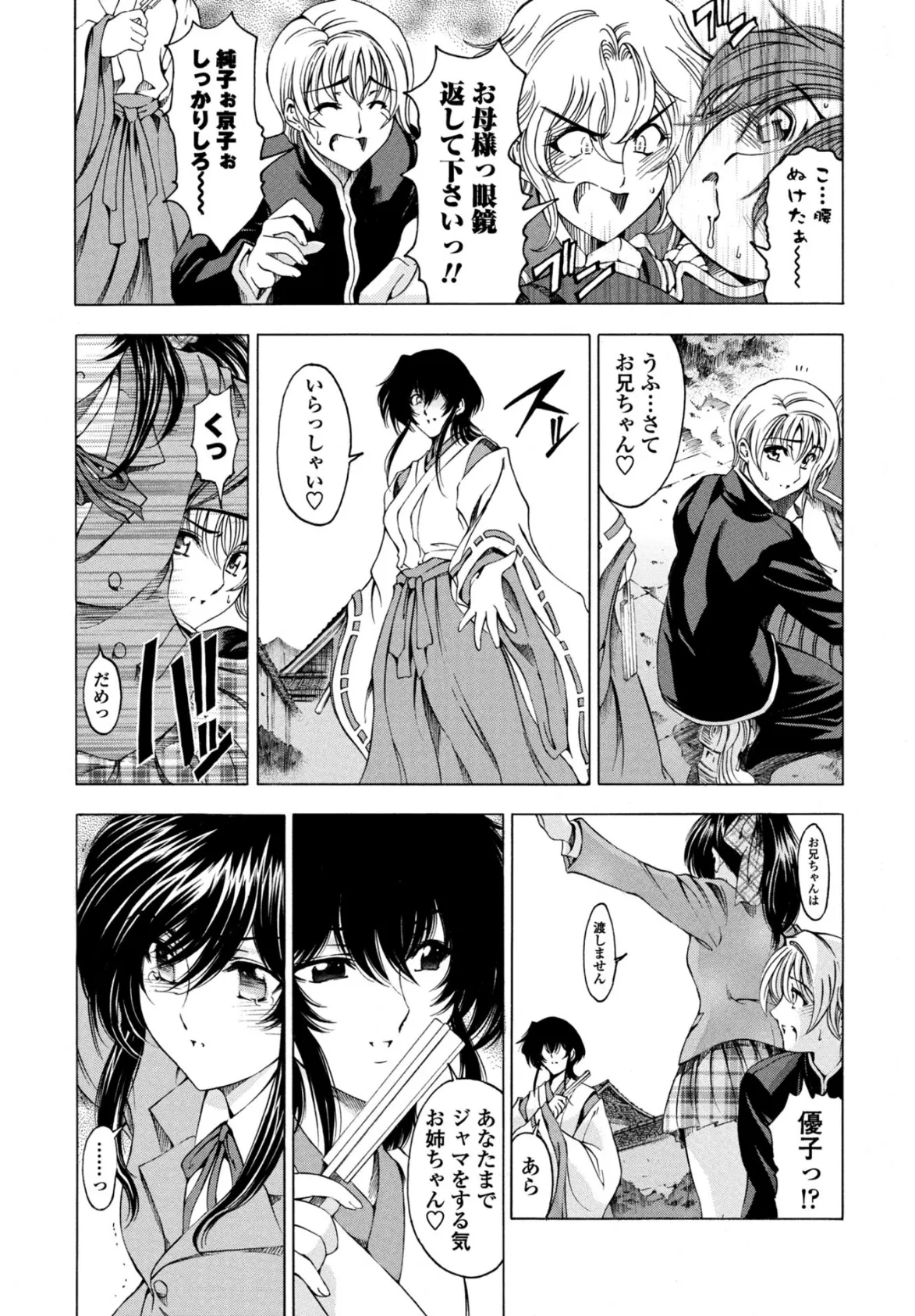 妹はかなわない！？ 5ページ