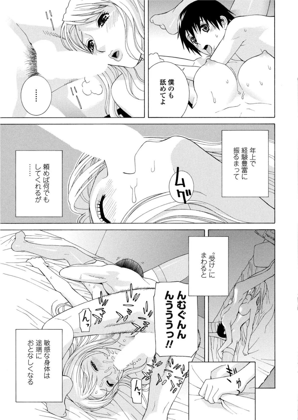 誘蛾灯 第3話 5ページ