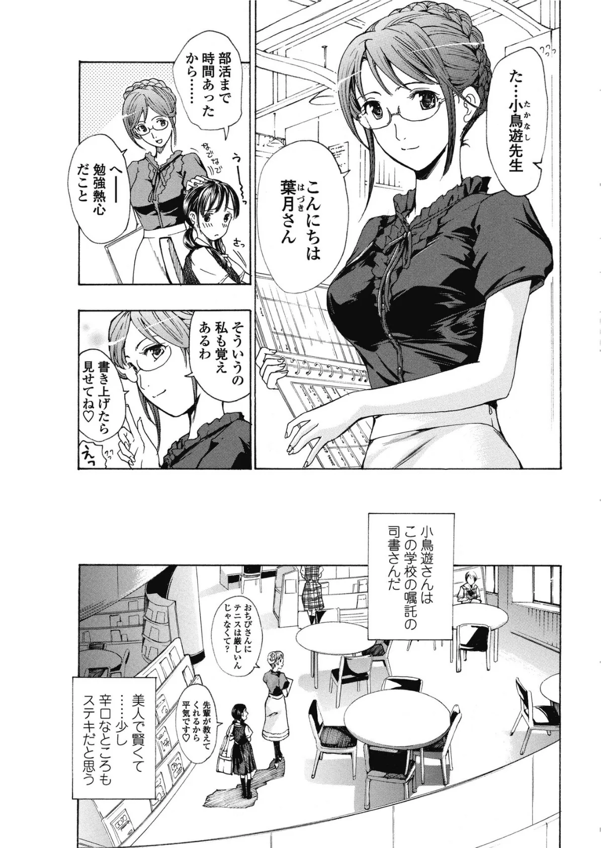 素直になりたいの! 2 3ページ