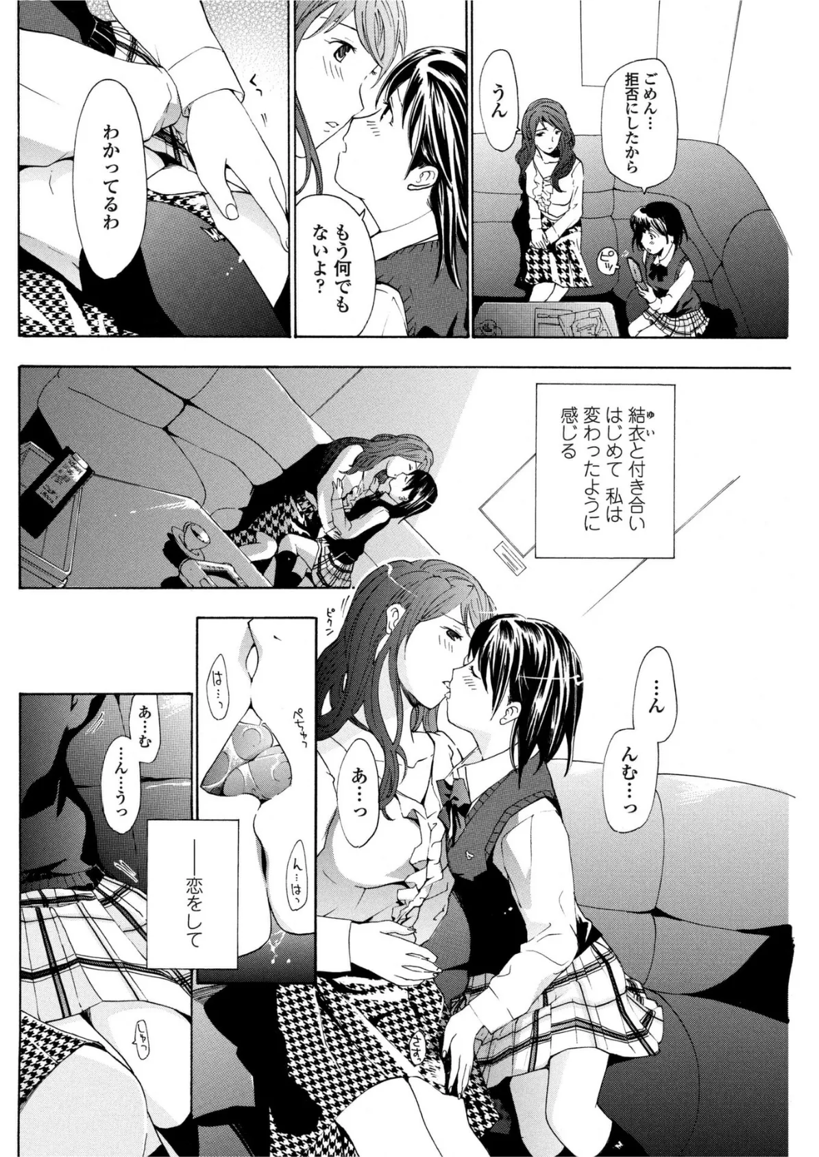 初めて恋をした。 2 4ページ