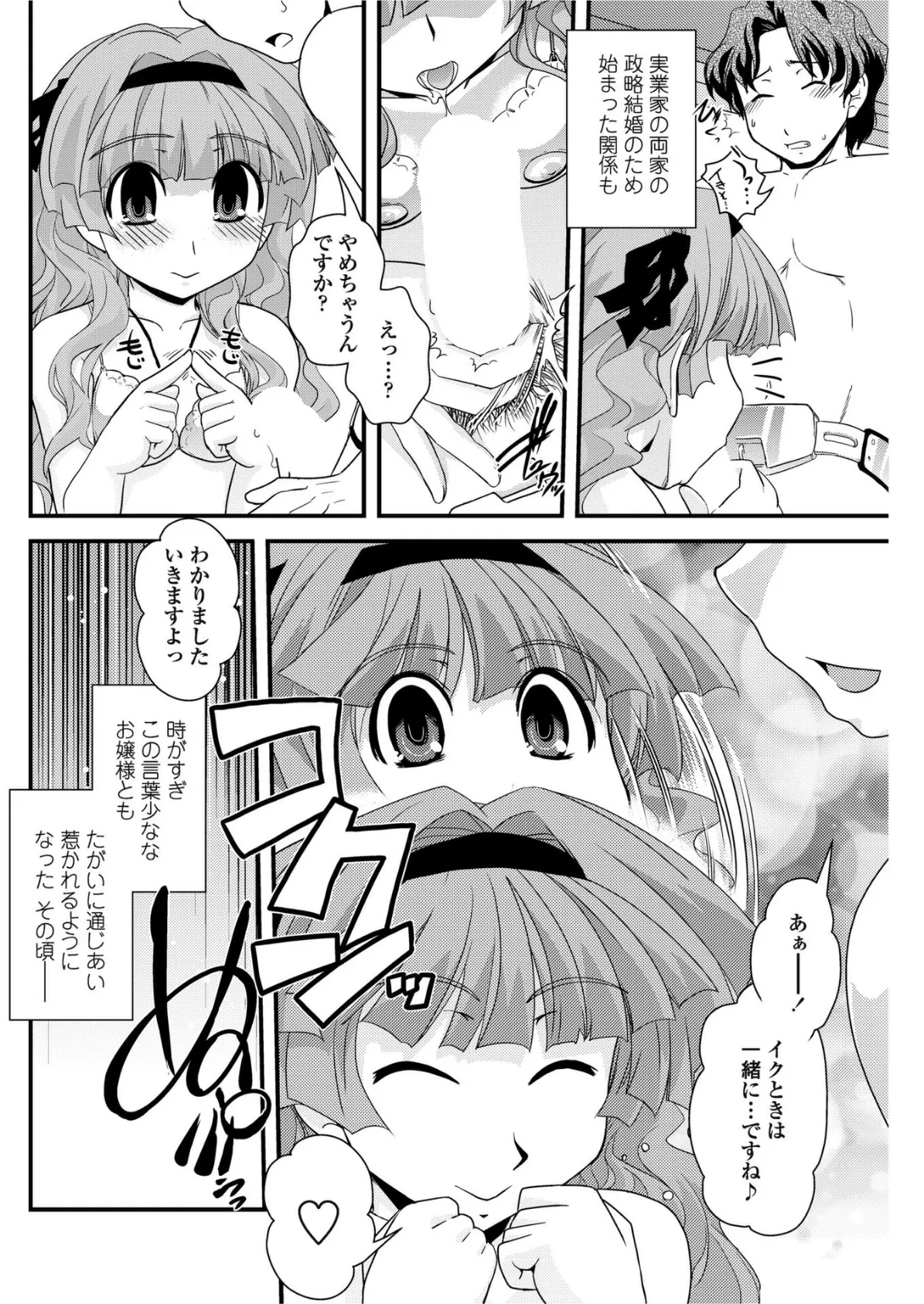 お嬢様と貞操帯 【後編】 2ページ