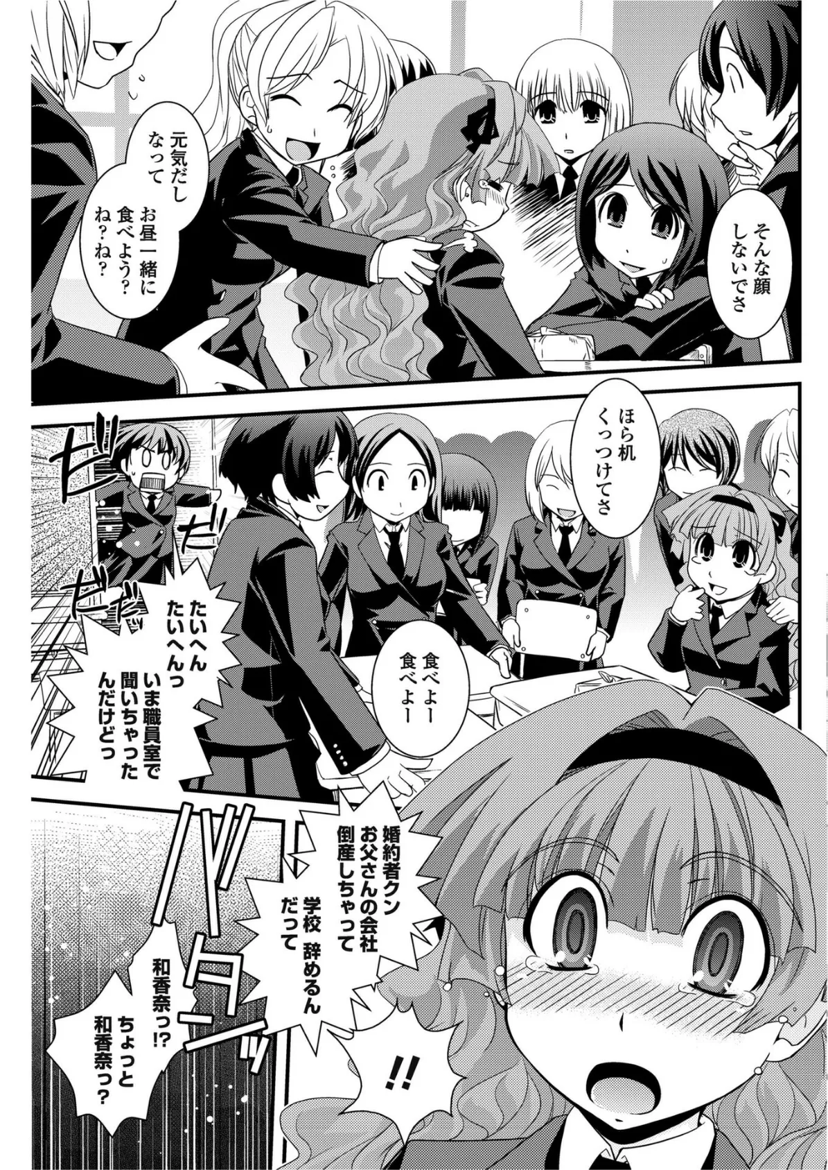 お嬢様と貞操帯 【後編】 5ページ