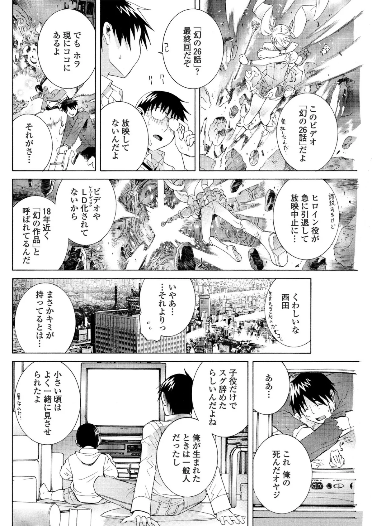 花天使ピュアトリン〜誘蛾灯 第5話 4ページ