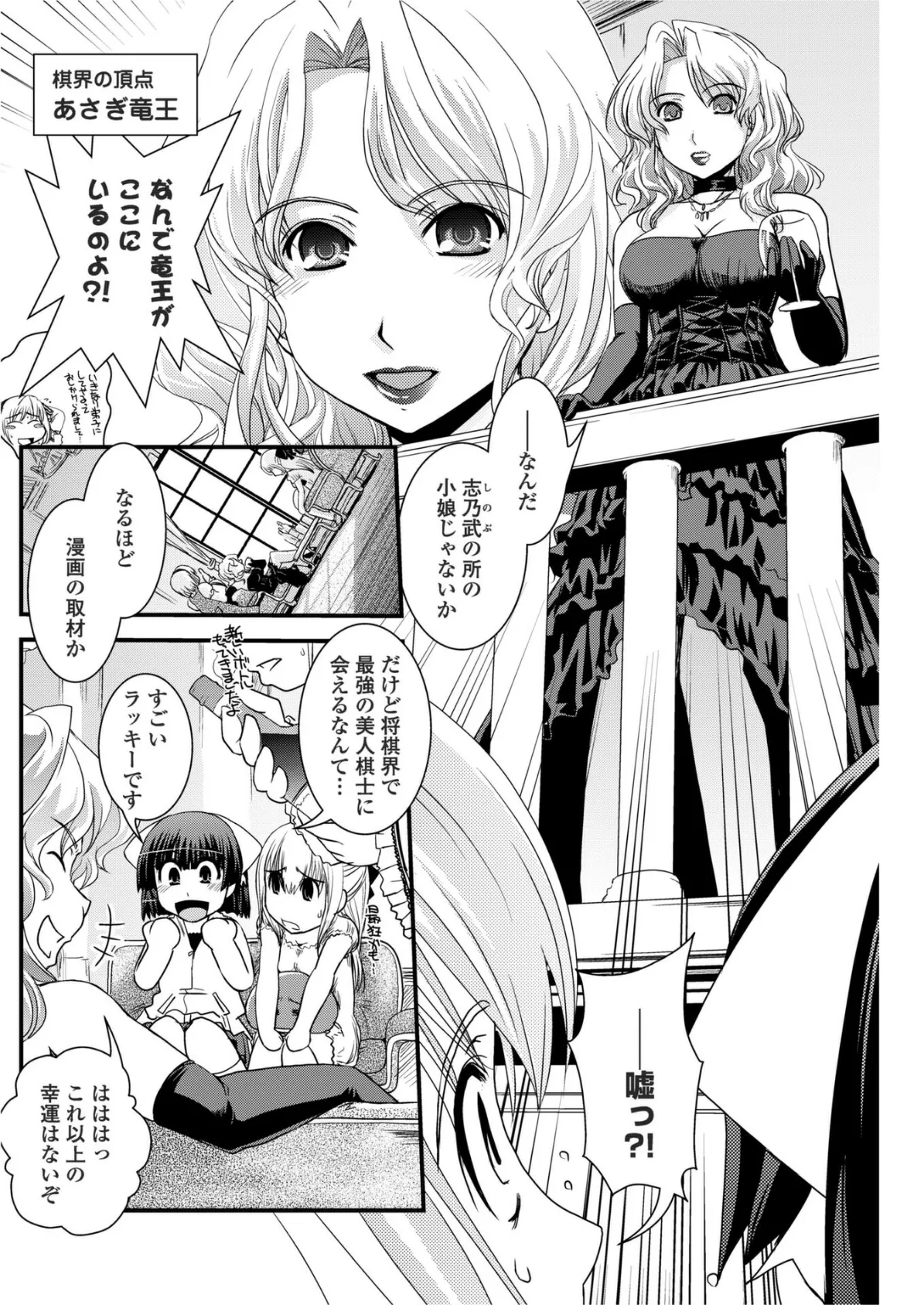 女装と女装と満夜の野望 2ページ