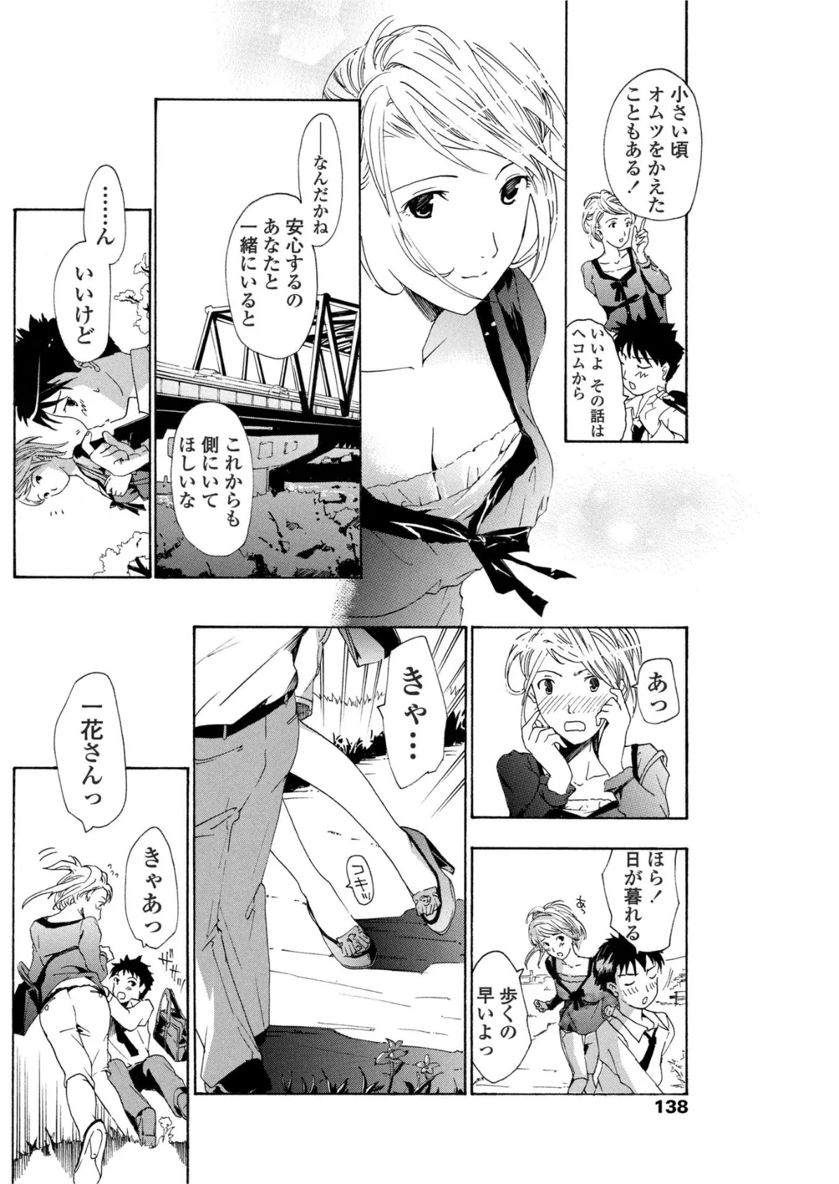 春風がきこえる 8ページ