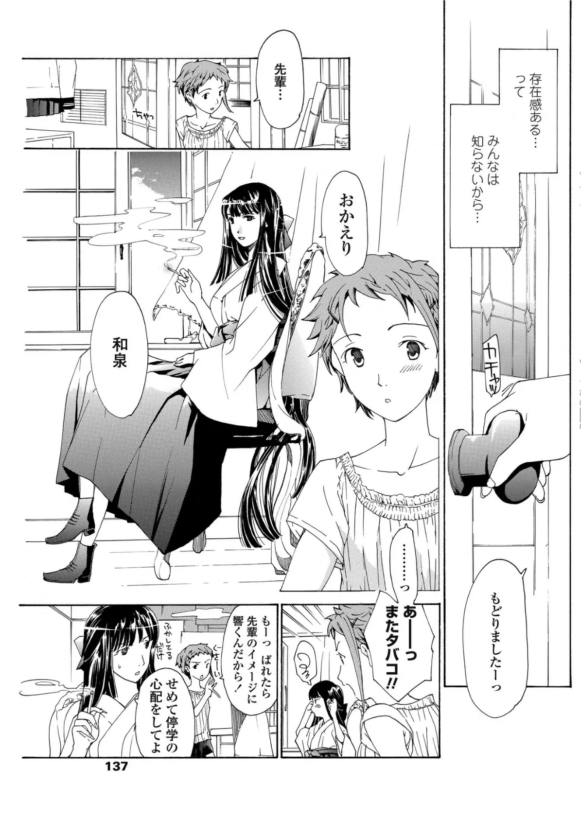 月姫のみのり 5ページ