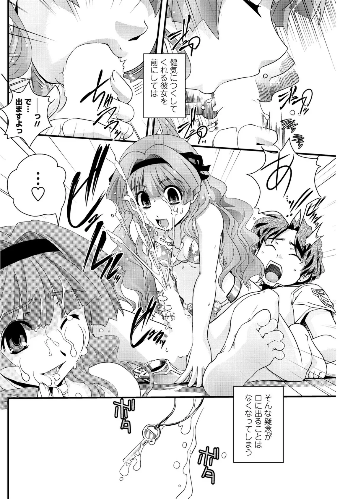 お嬢様と貞操帯 【前編】 6ページ