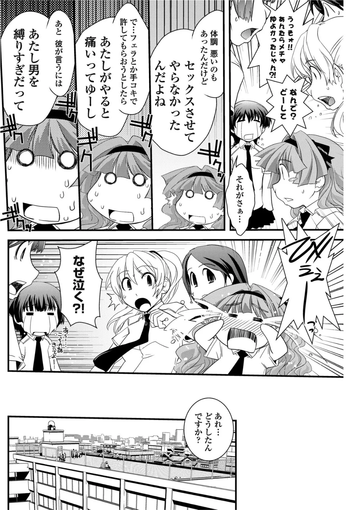 お嬢様と貞操帯 【前編】 8ページ