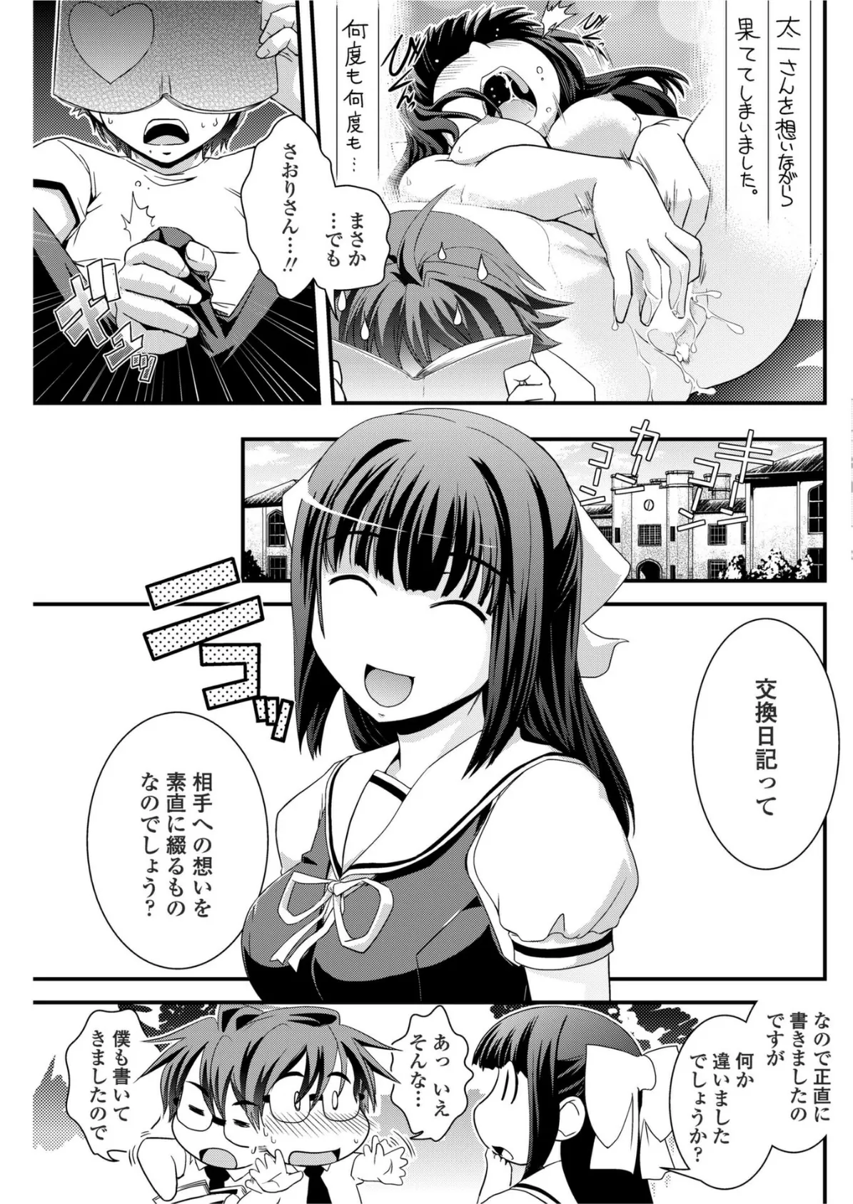 お嬢様と交換日記 3ページ