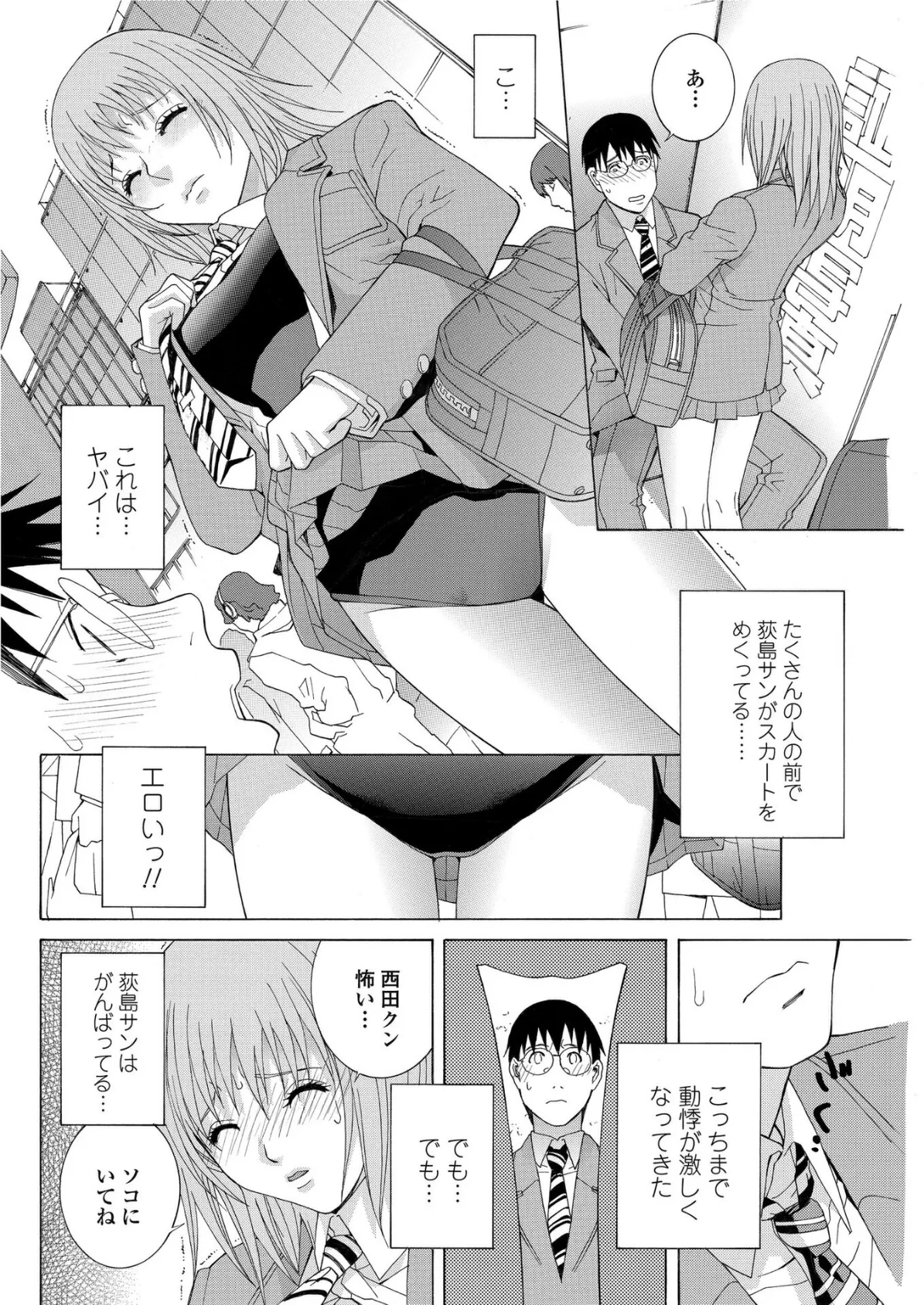 「証明写真」〜スクール蜜戯〜 8ページ