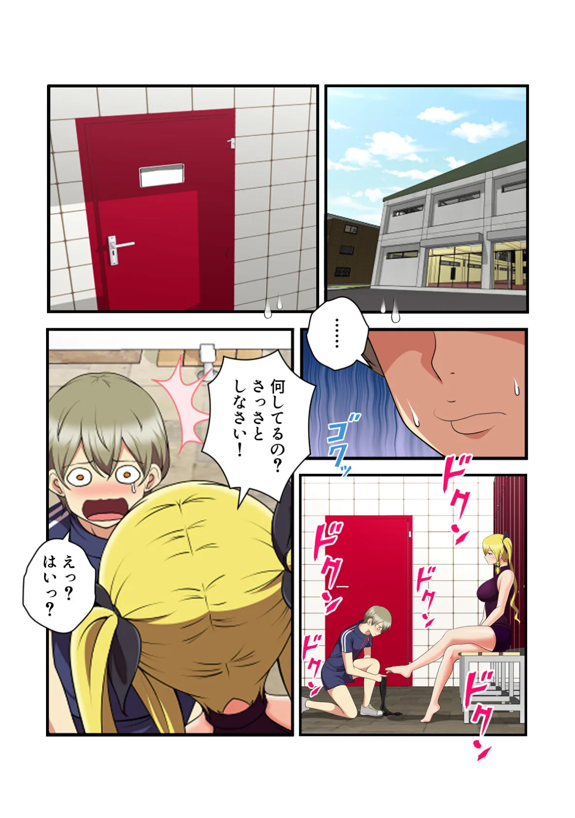 女子バレー寮はハーレム天国【特別修正版】(7) 4ページ