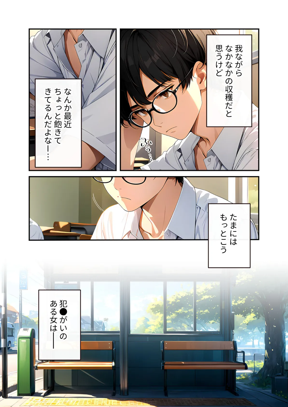 陰キャの僕、透視の力を手に入れる。デラックス!2 〜最凶能力で学園ハーレム化計画〜 モザイク版 6ページ