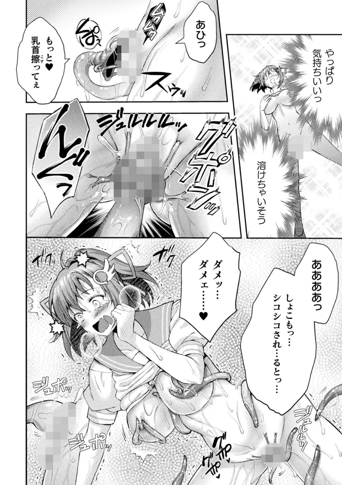 くっ殺ヒロインズVol.52 12ページ