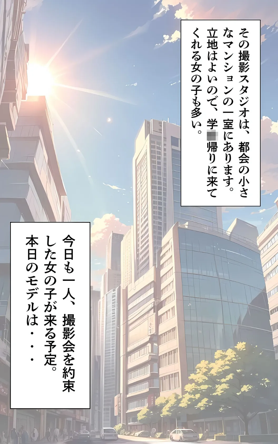 ぱんちら撮影会のはずが、いつのまにかおじさんち〇ぽに沼る話4 モザイク版 4ページ