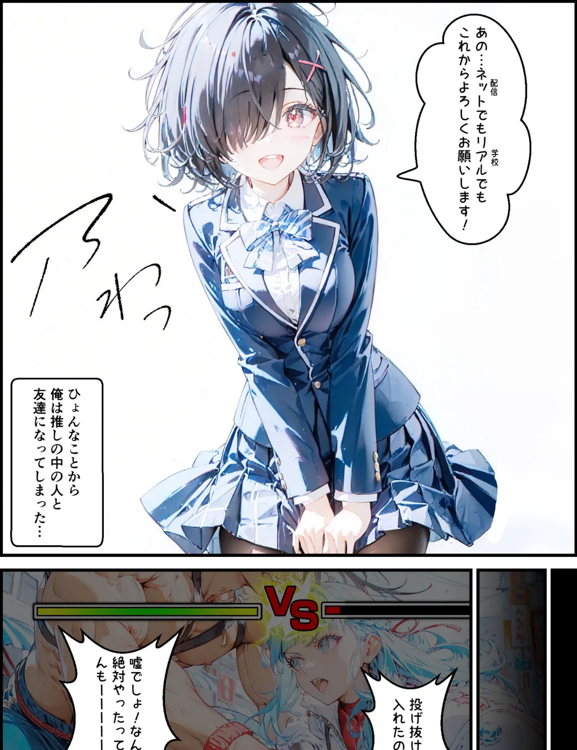 実は推しのVtuberだった地味なクラスメイトと甘々初えっち モザイク版 10ページ