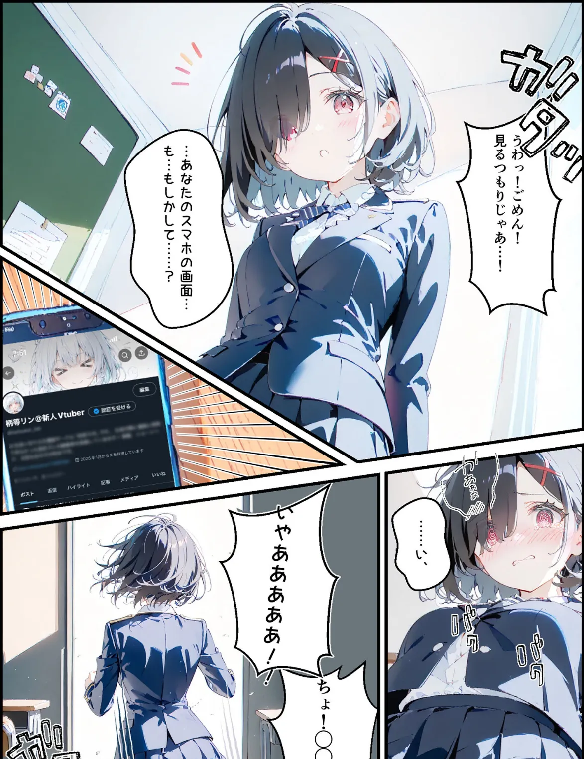 実は推しのVtuberだった地味なクラスメイトと甘々初えっち モザイク版 6ページ