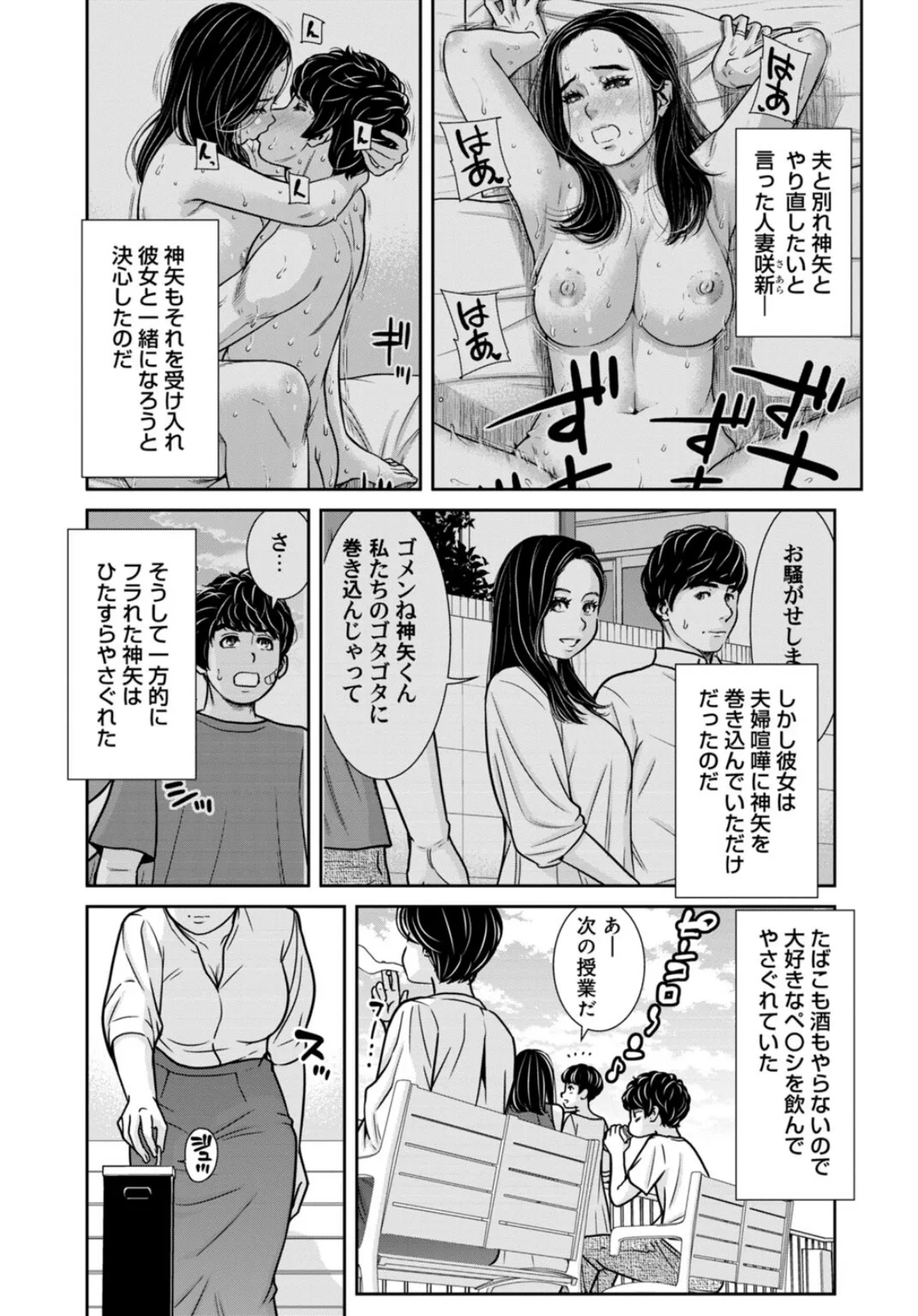 管理人さん、私たちとえっちシよ…〜絶対Hしたい人妻vs絶対Hしちゃいけない管理人〜【R18版】28【前編】 4ページ