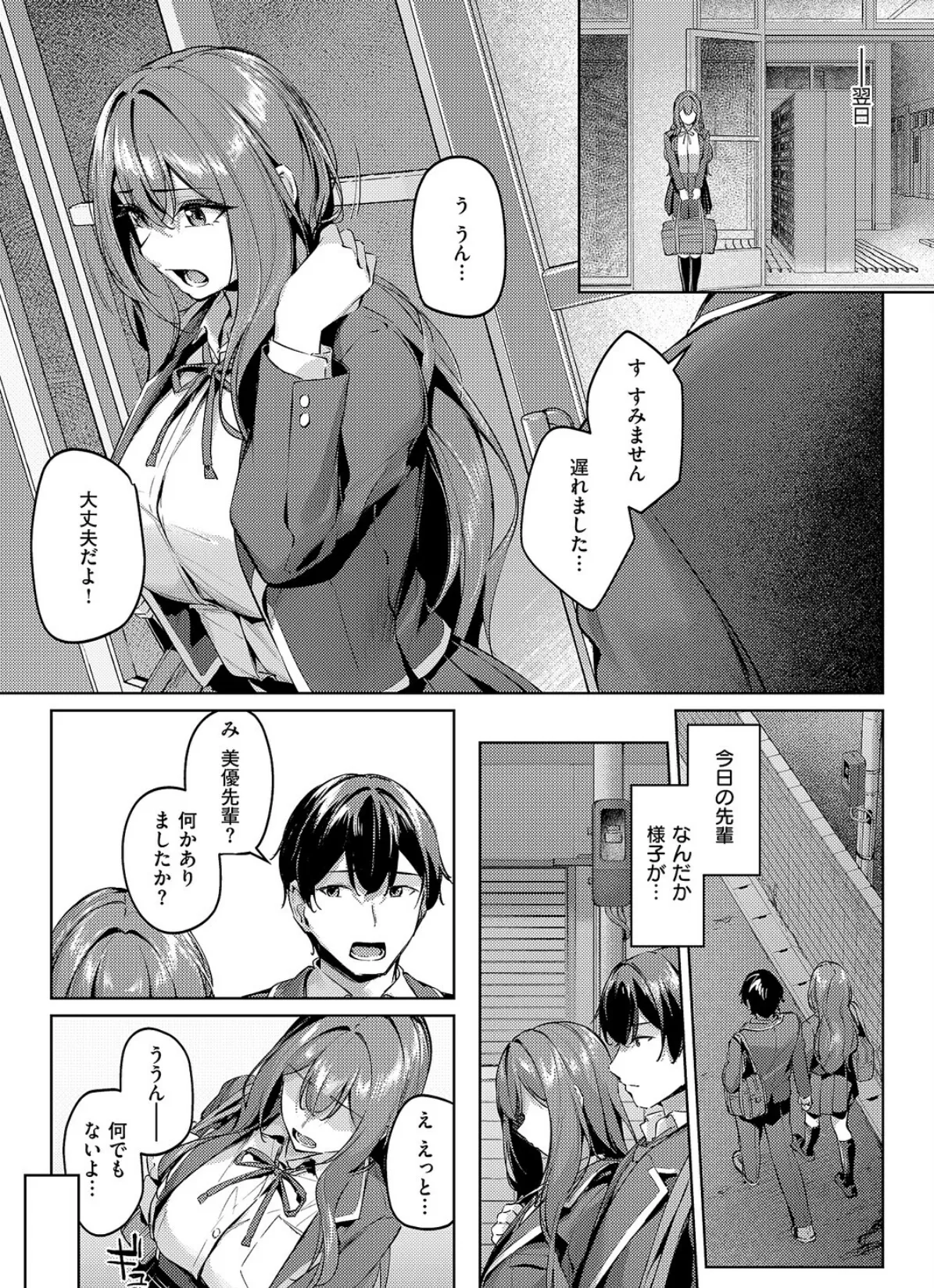 付き合うのは許すけど…【後編】 5ページ