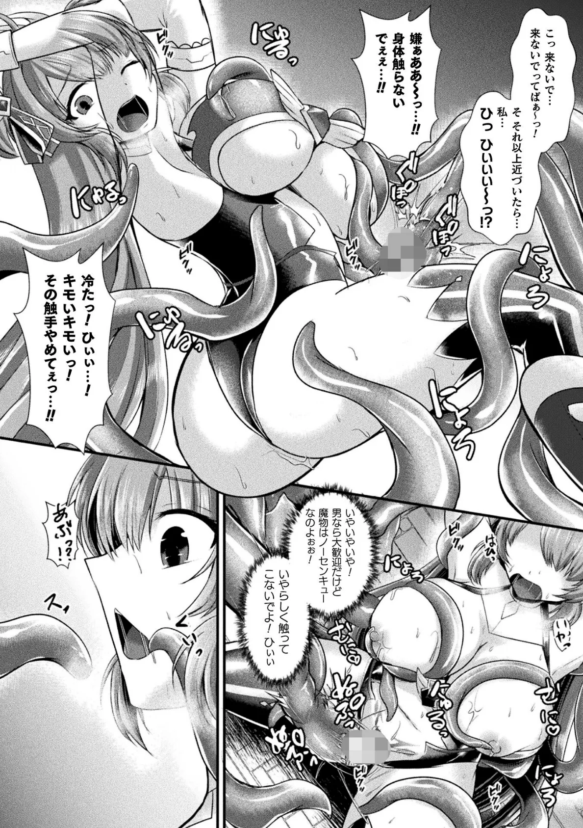 神姫PROJECT 〜穢されし戦乙女たち〜 第9話【単話】 8ページ