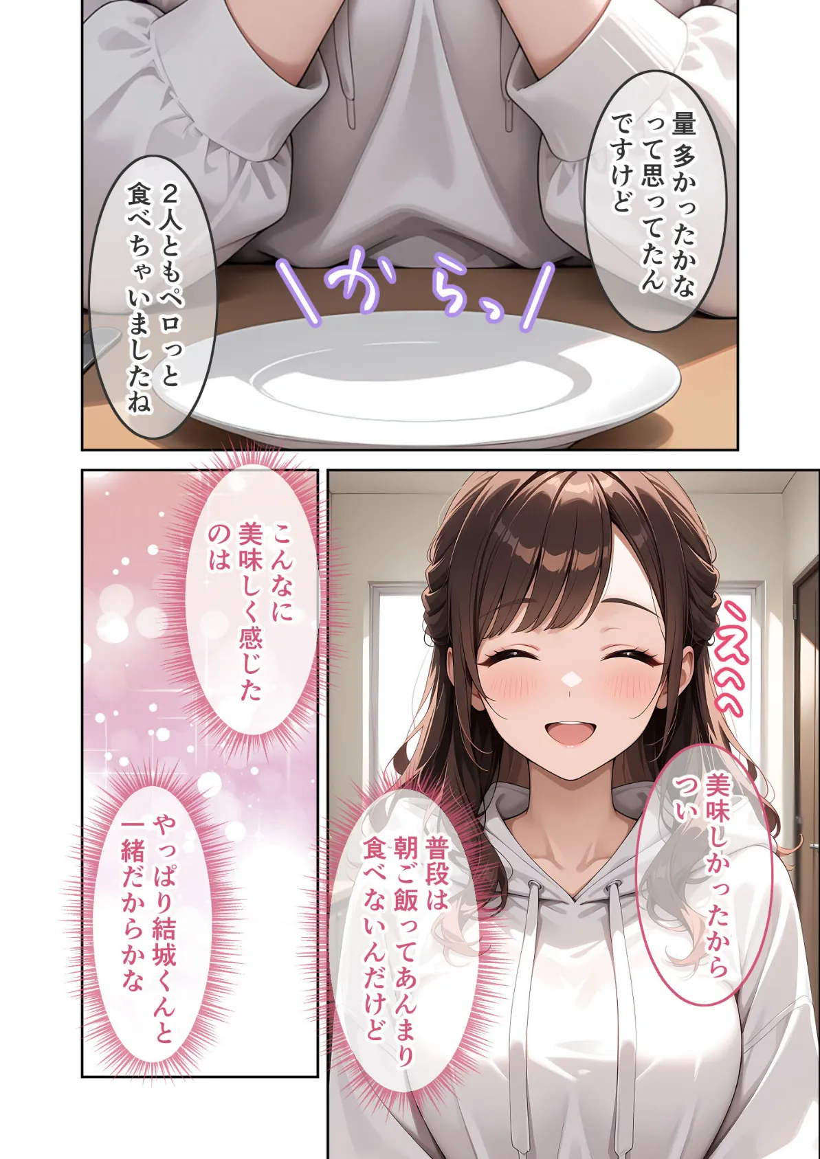 先輩、溺愛させて。 〜地味系後輩の本性は私だけの激甘彼氏〜 (9) R18版 4ページ