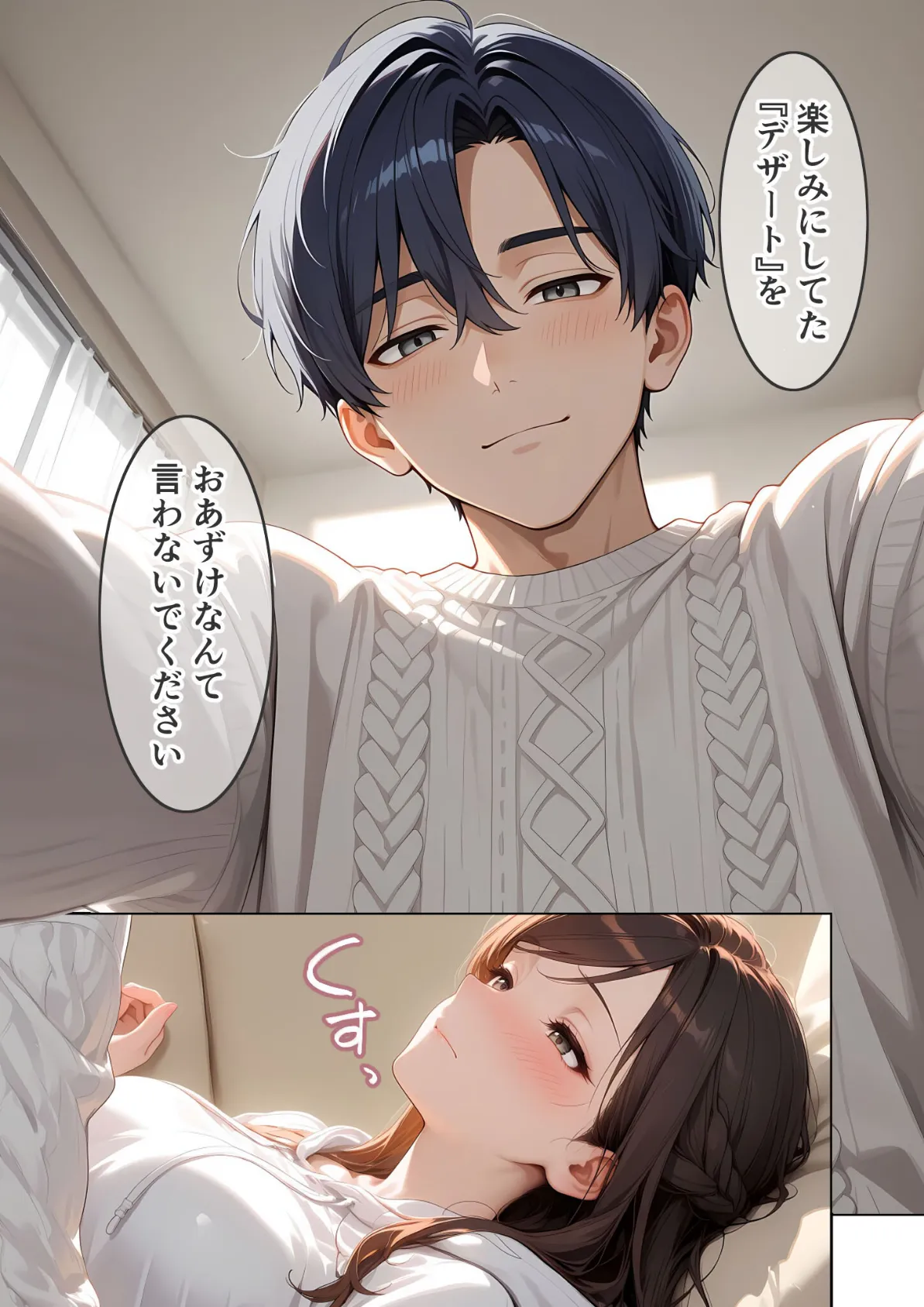 先輩、溺愛させて。 〜地味系後輩の本性は私だけの激甘彼氏〜 (9) R18版 8ページ