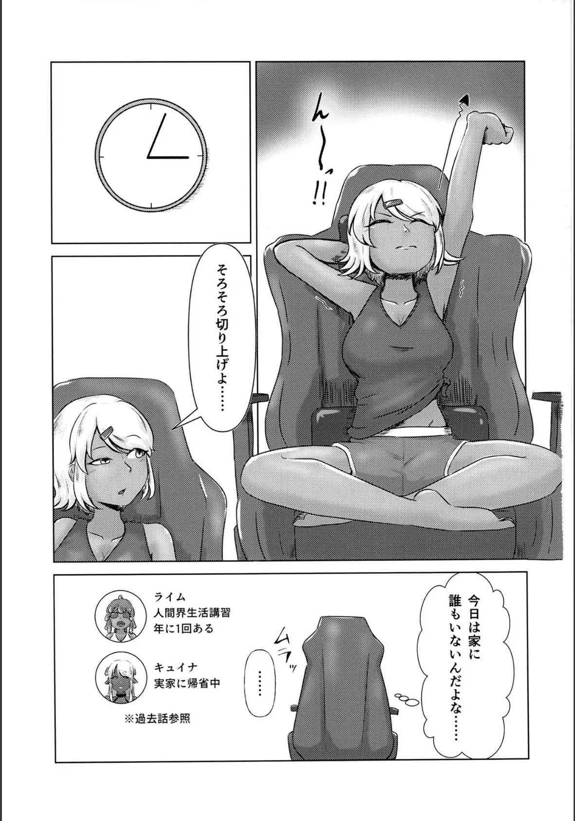 鳴海ちゃんと不思議な性玩具 〜魔神のディルド編〜 3ページ