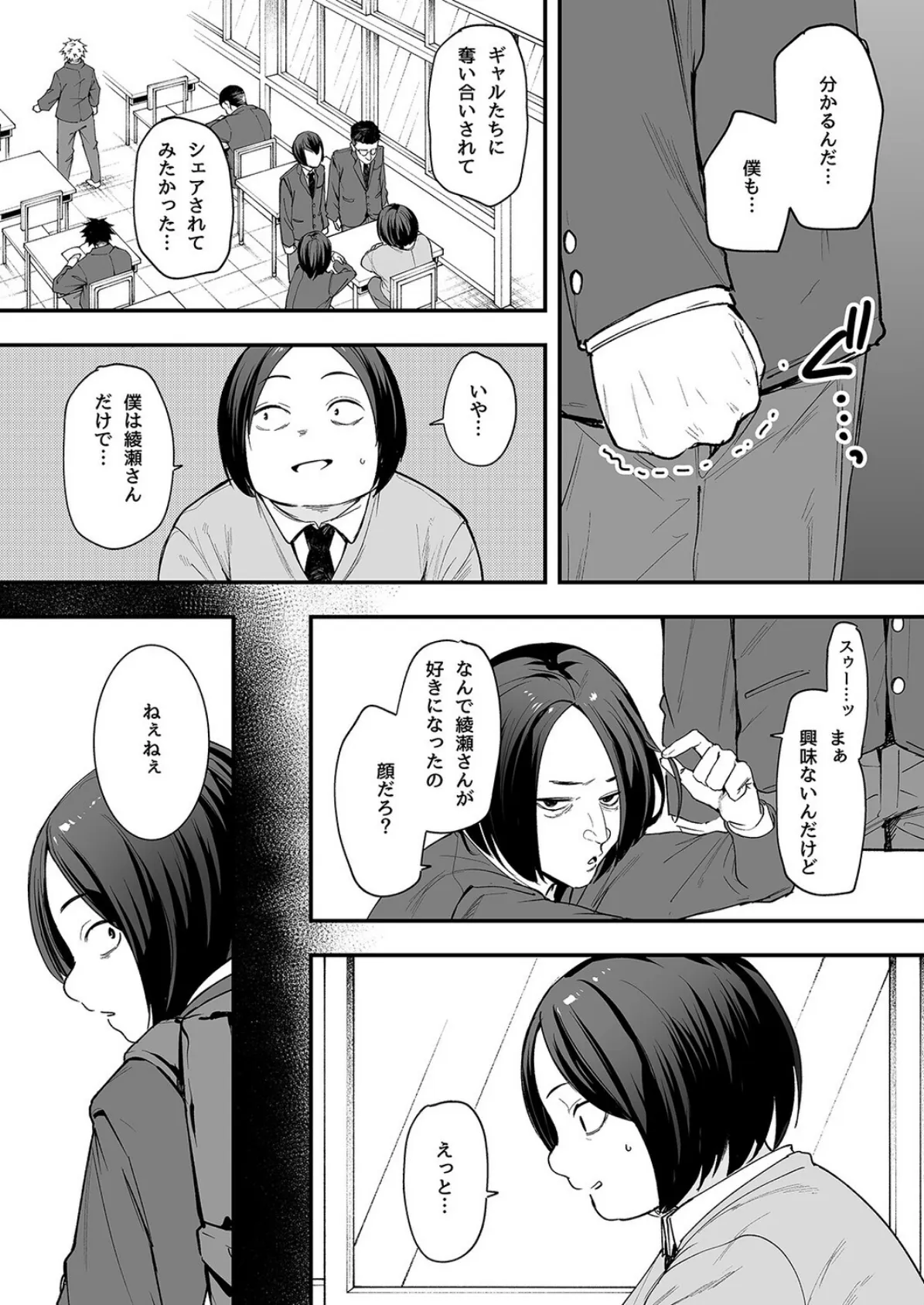 オタクの僕が一軍ギャルと付き合えるまでの話(1) 5ページ