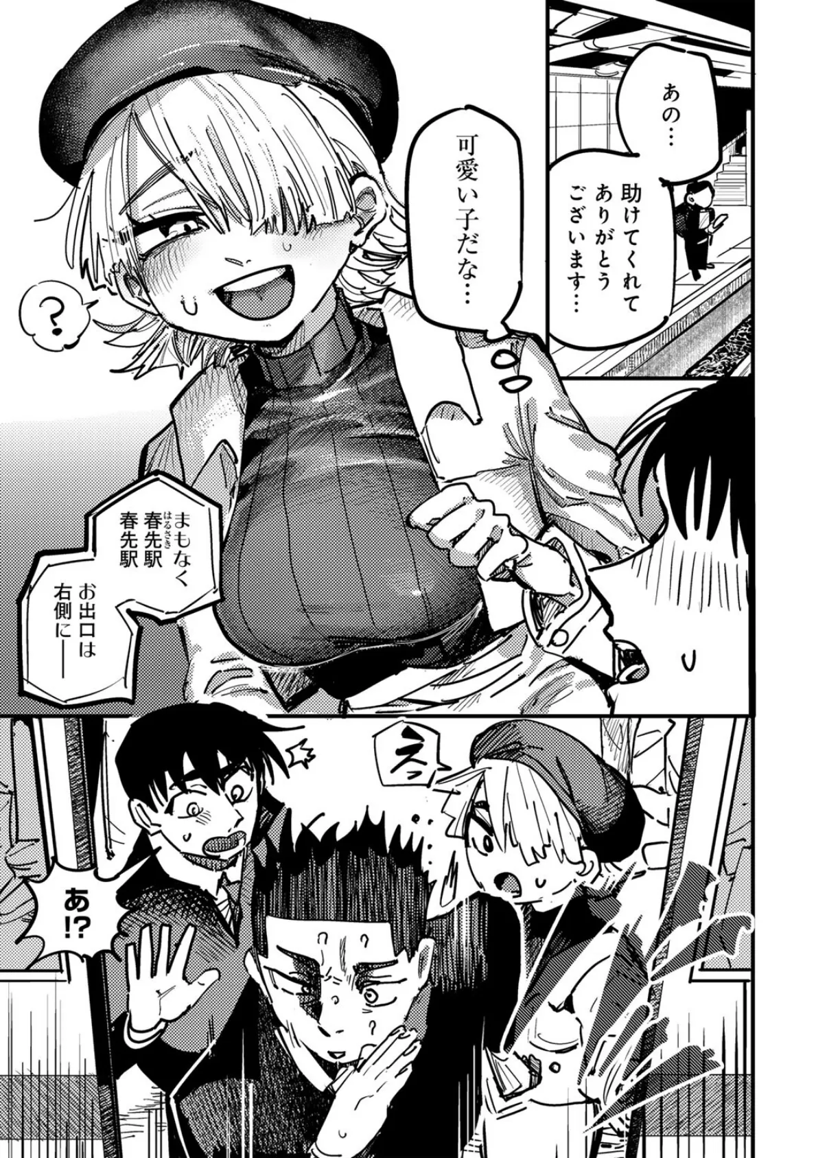 現代サキュバス事案 【単話】 3ページ