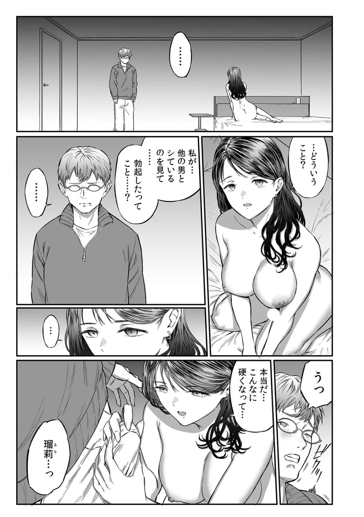 キミに妻を抱いてほしい〜ED夫の代わりにほぼ処女の人妻とセックスした話〜(3) 3ページ