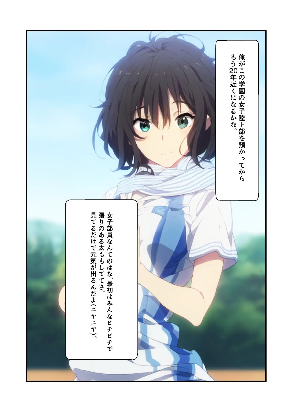 女子陸上部顧問の特別指導 少女たちの尊厳を飲み干す聖域の種付け顧問 3ページ