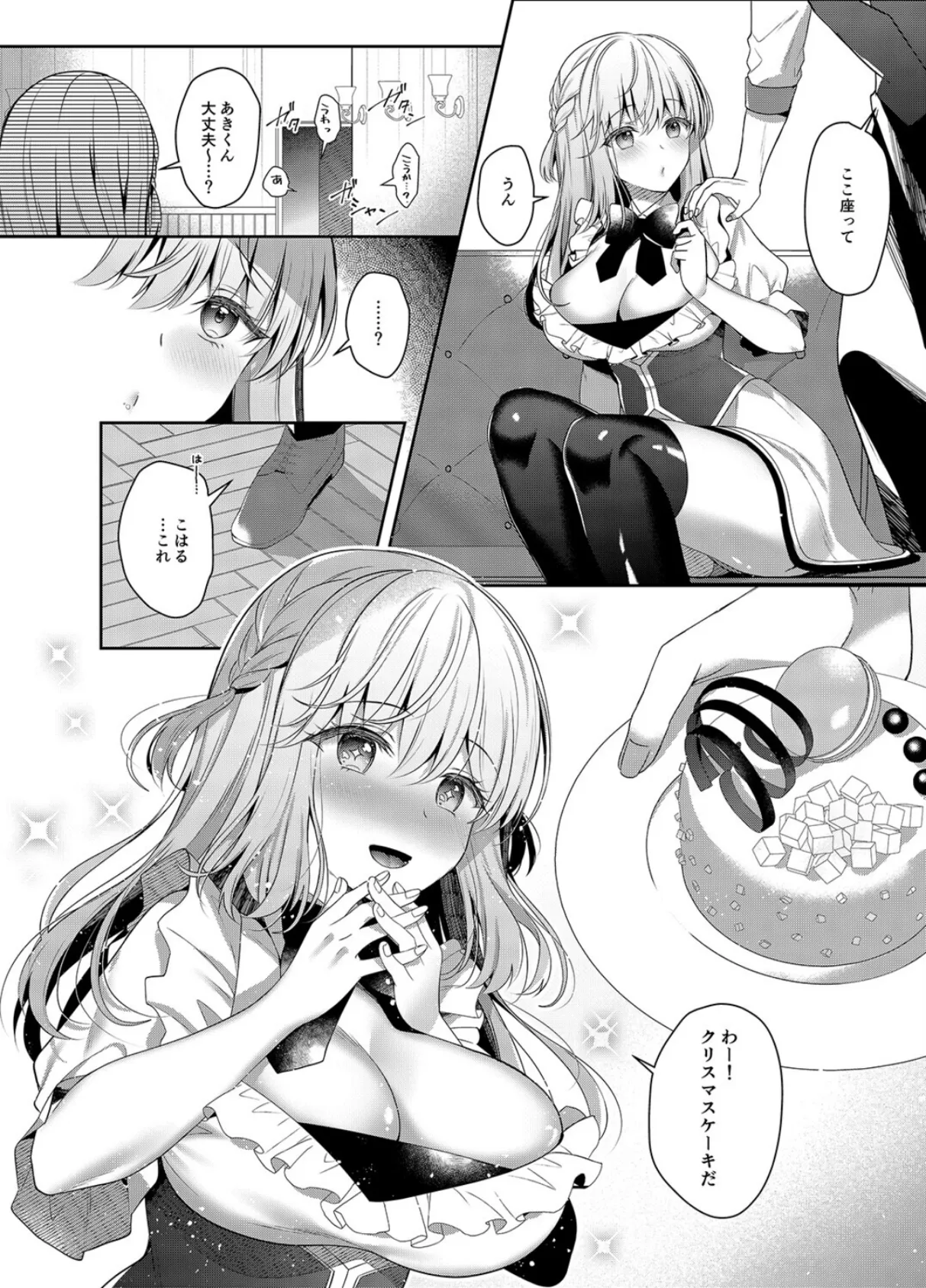 幼馴染で恋人の彼女といつでもセックス（12） 6ページ