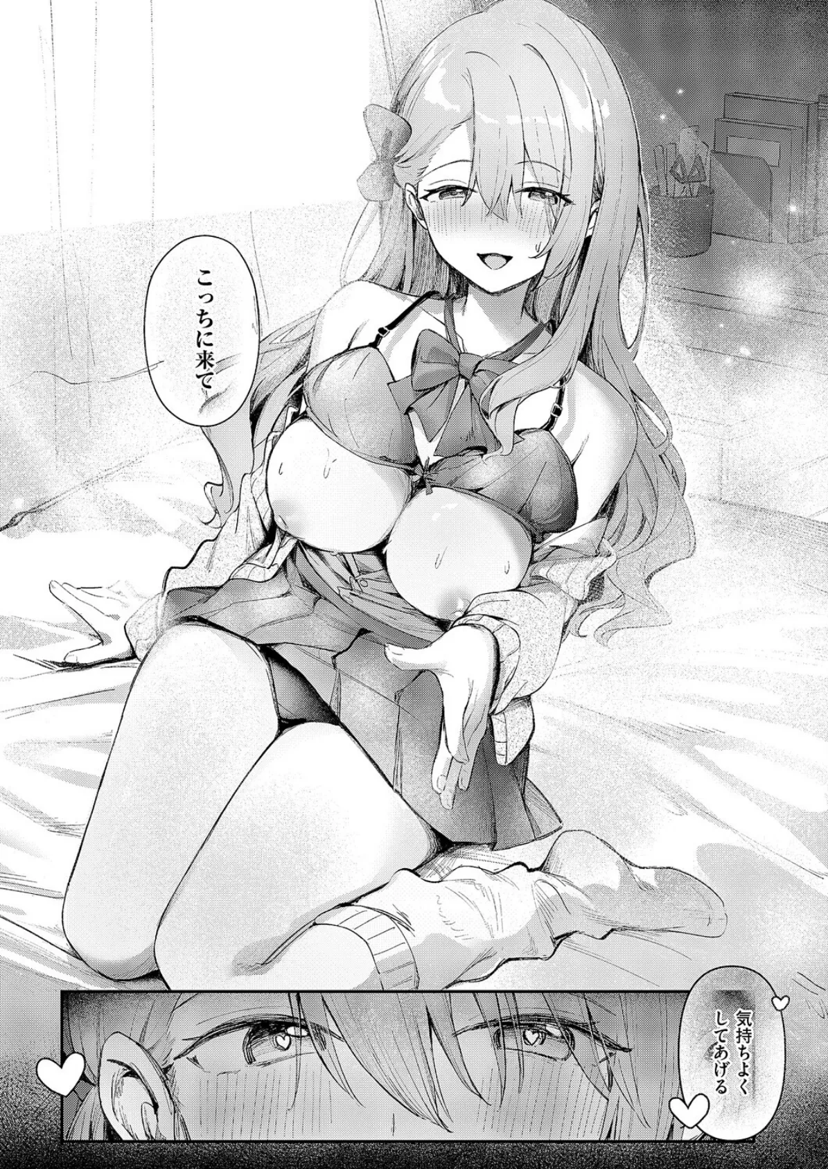 ひとりじめ 8ページ