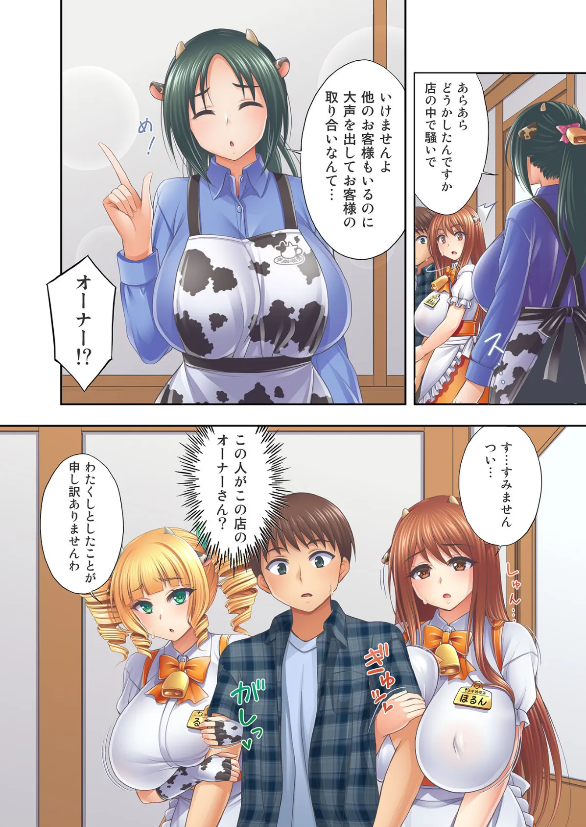 牛娘喫茶5 モザイク版 7ページ