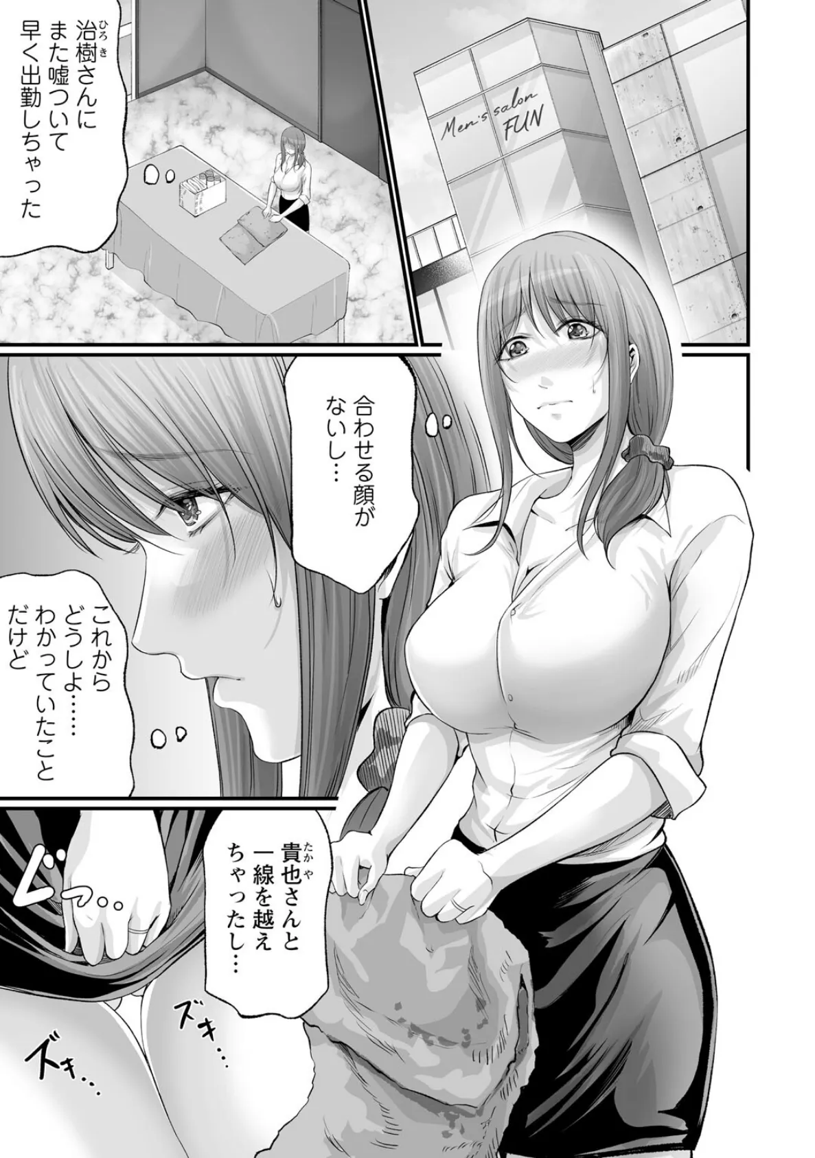 妻の嘘と内緒と秘密のメンズエステ〜夫の親友に寝取られて〜【R18版】11 3ページ