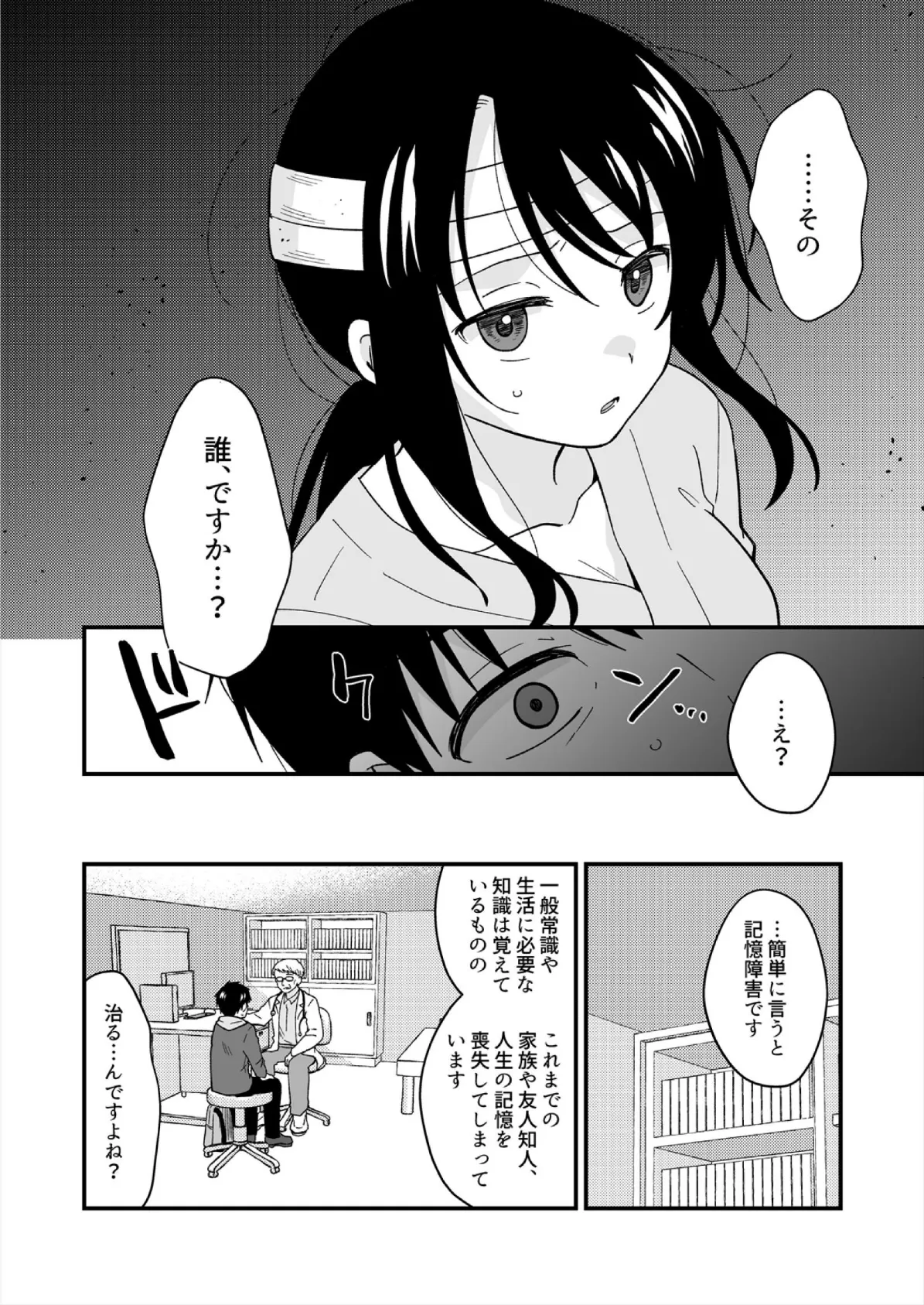 帰ったら居候JKがア○コ丸出しで寝てたので…〜我慢できないラブハメH(40) 6ページ