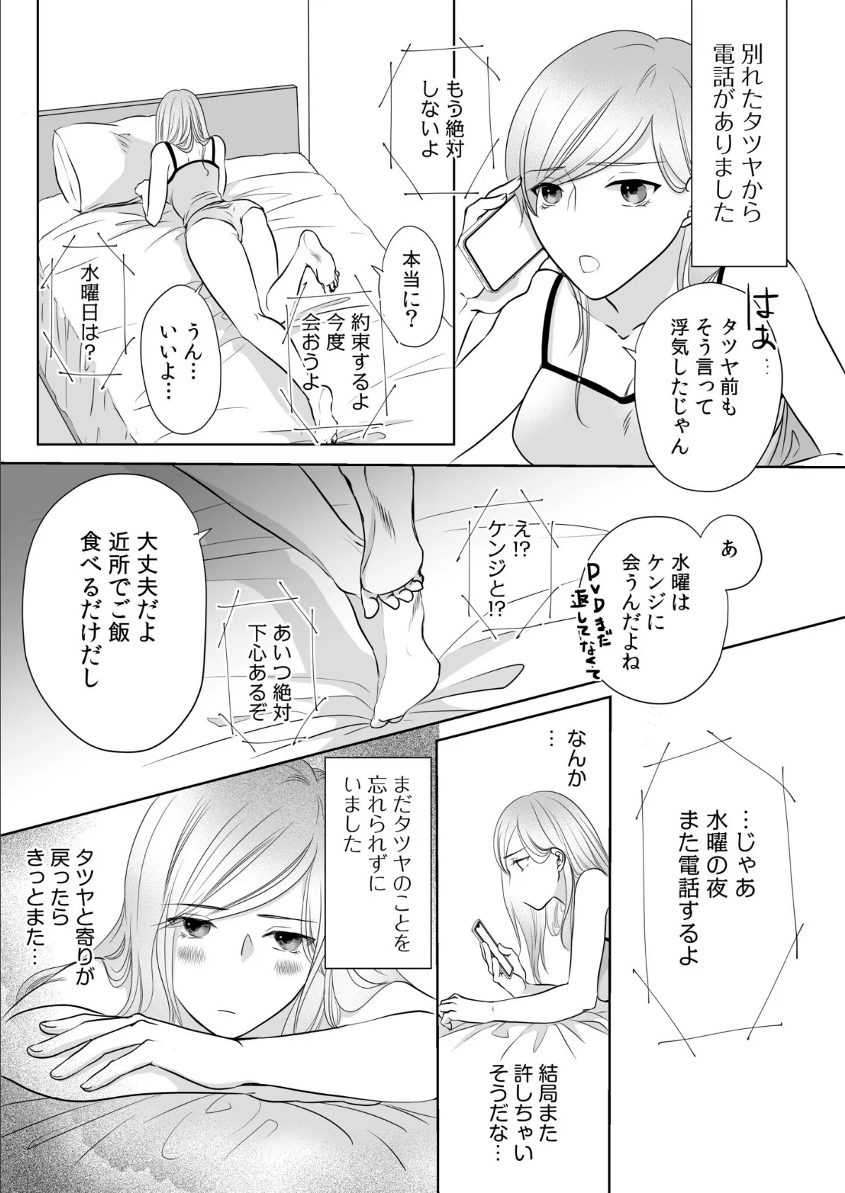 リナの体験談(3)〜彼の友達の巨根〜 3ページ