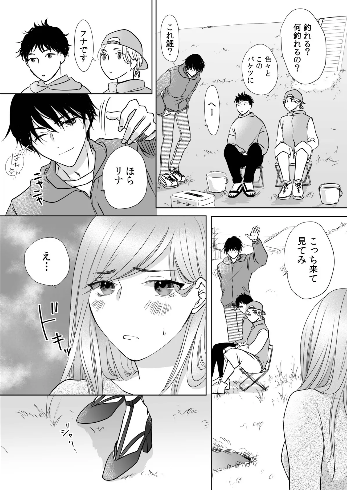 リナの体験談(3)〜彼の友達の巨根〜 5ページ